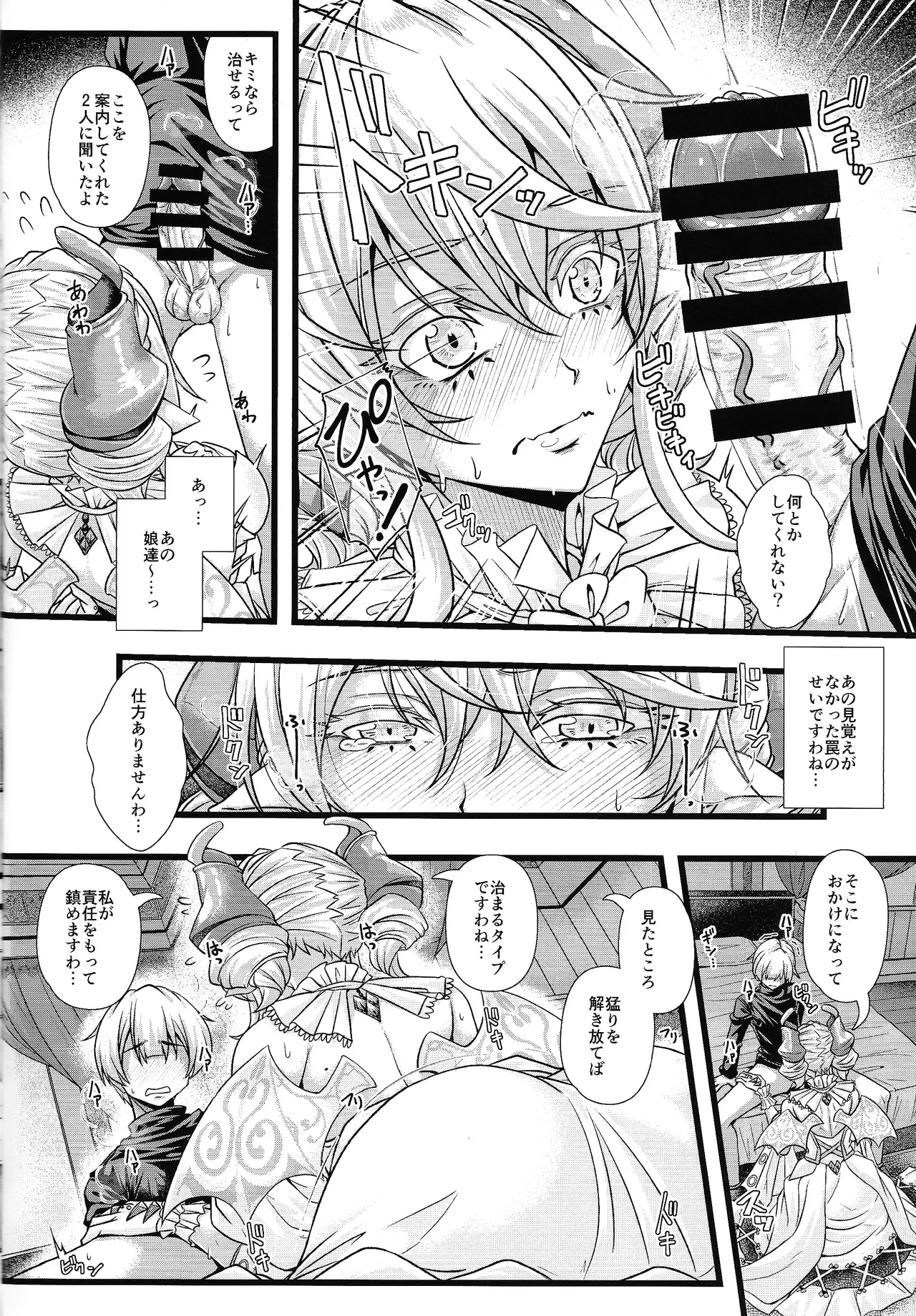 Inyoku no Shiro no Labyrinth page 7 full
