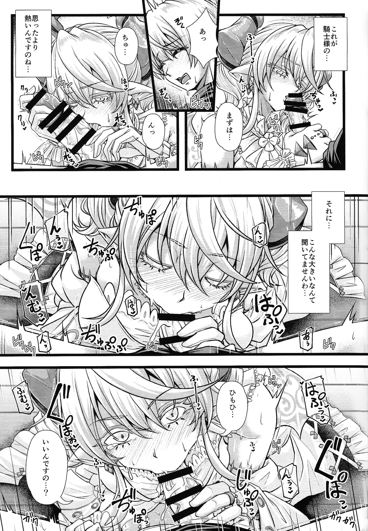 Inyoku no Shiro no Labyrinth page 8 full