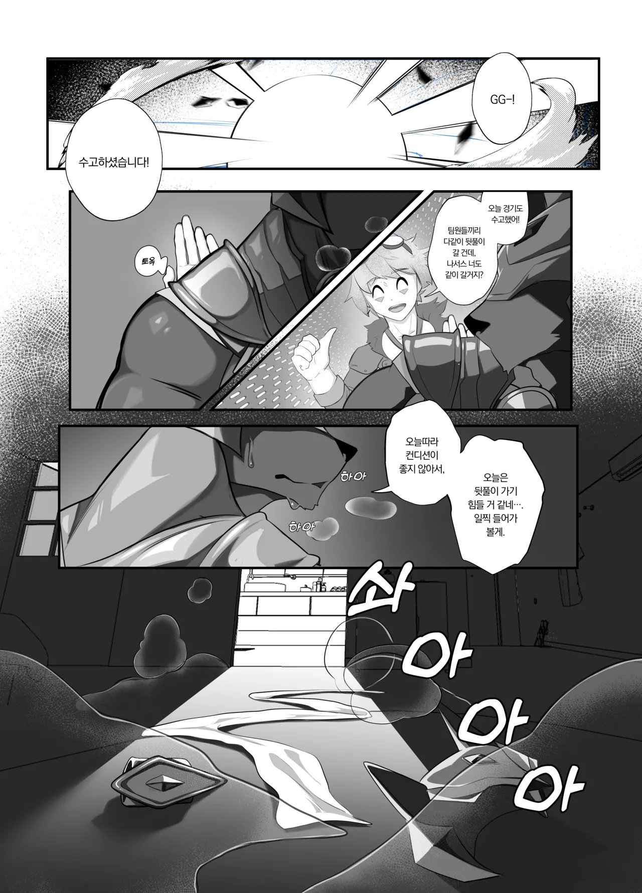 STICKY TRAP 2 page 8 full