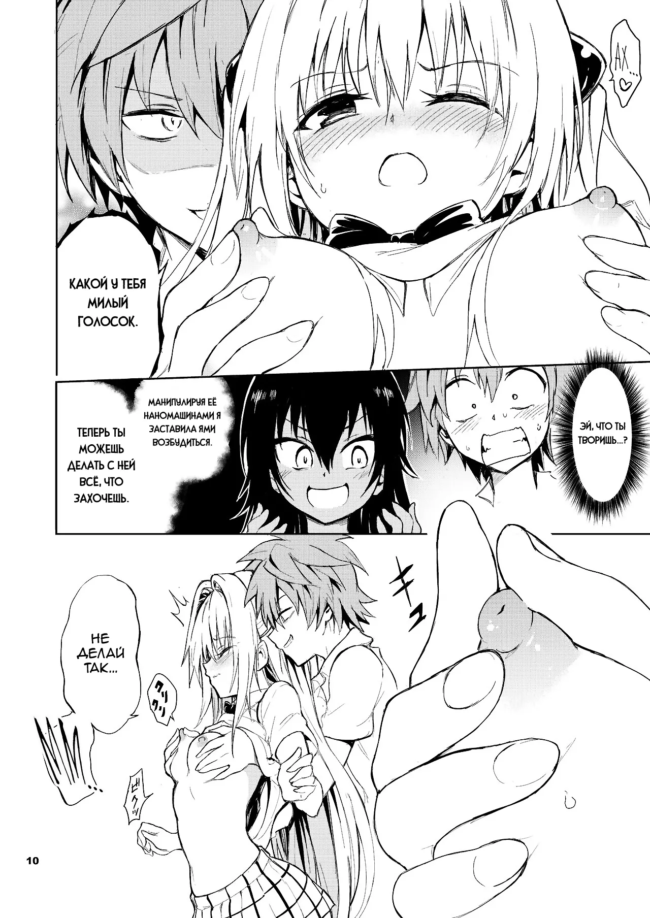 Ecchii no wa Kirai desu ka? | Ты ненавидишь пошлятину? page 10 full