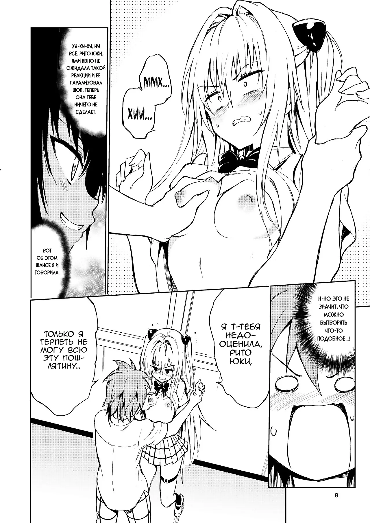 Ecchii no wa Kirai desu ka? | Ты ненавидишь пошлятину? page 8 full