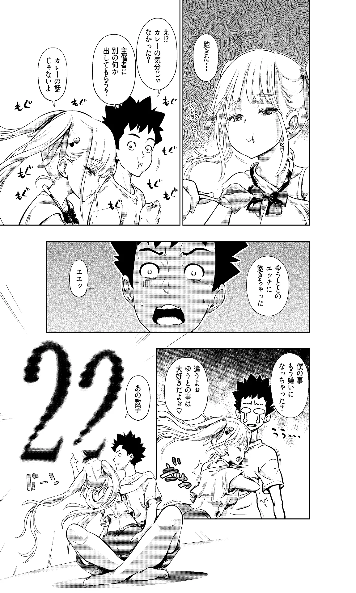 この間まで処女だったS妹におにいちんち〇をお仕置きされる page 5 full