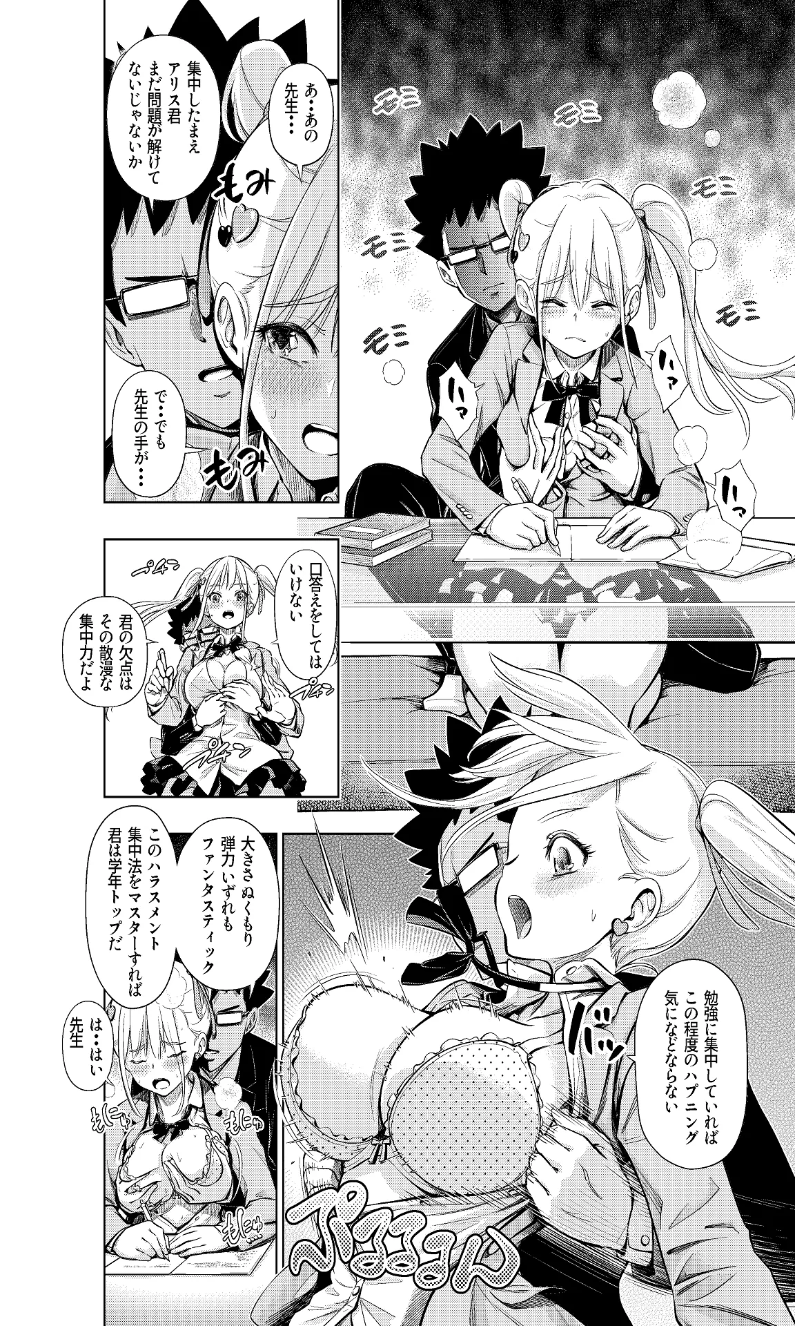この間まで処女だったS妹におにいちんち〇をお仕置きされる page 8 full