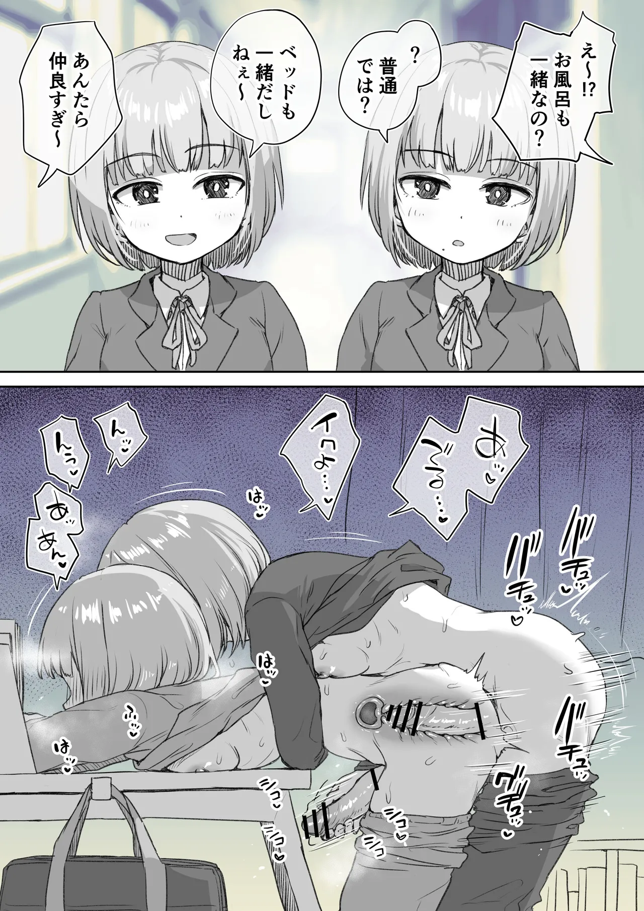 Ie ni Kaette mo Naka ga Yo Sugiru Futanari-chan page 1 full