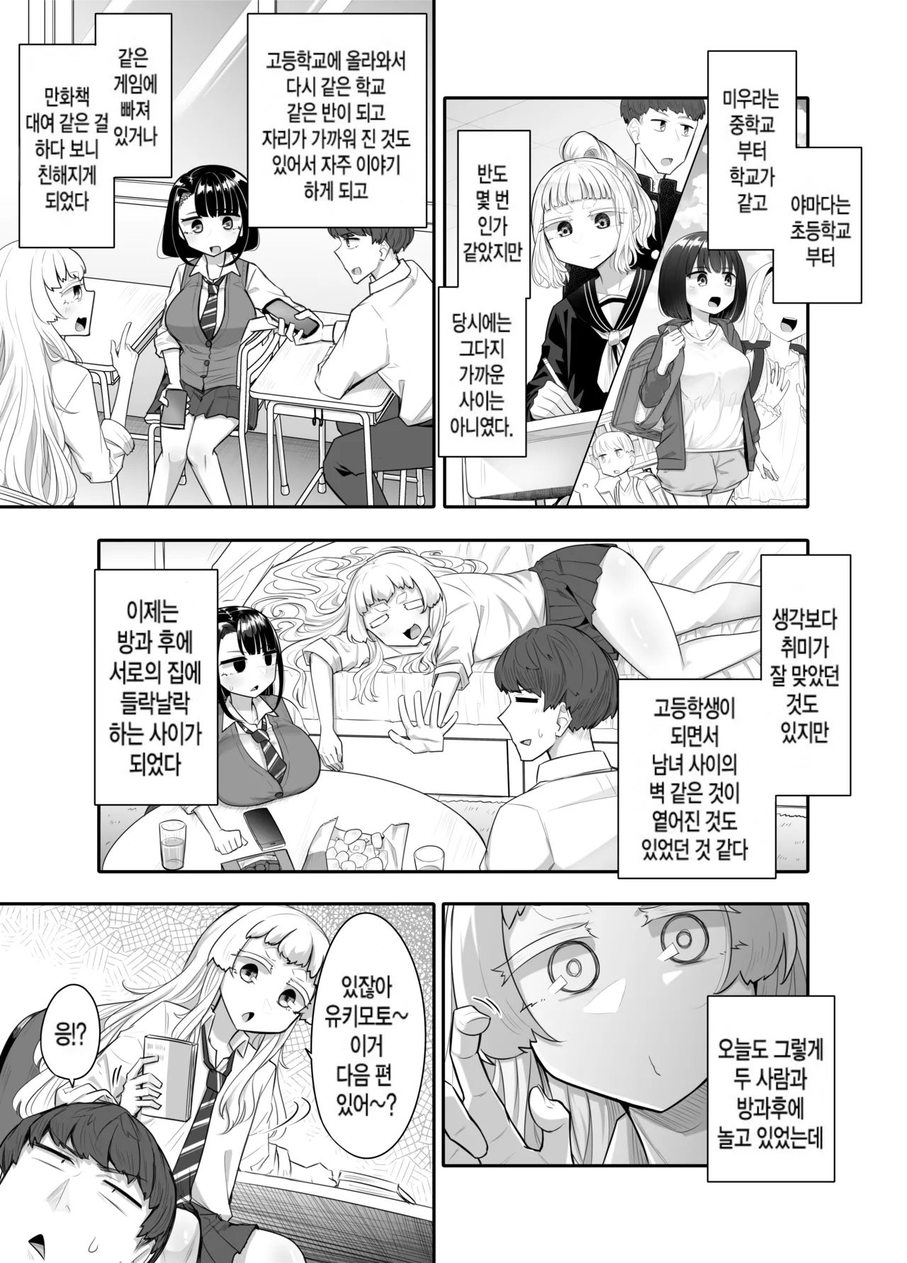 Kusareen Zakochikubi | 빌어먹을 인연 허접 젖꼭지 page 4 full