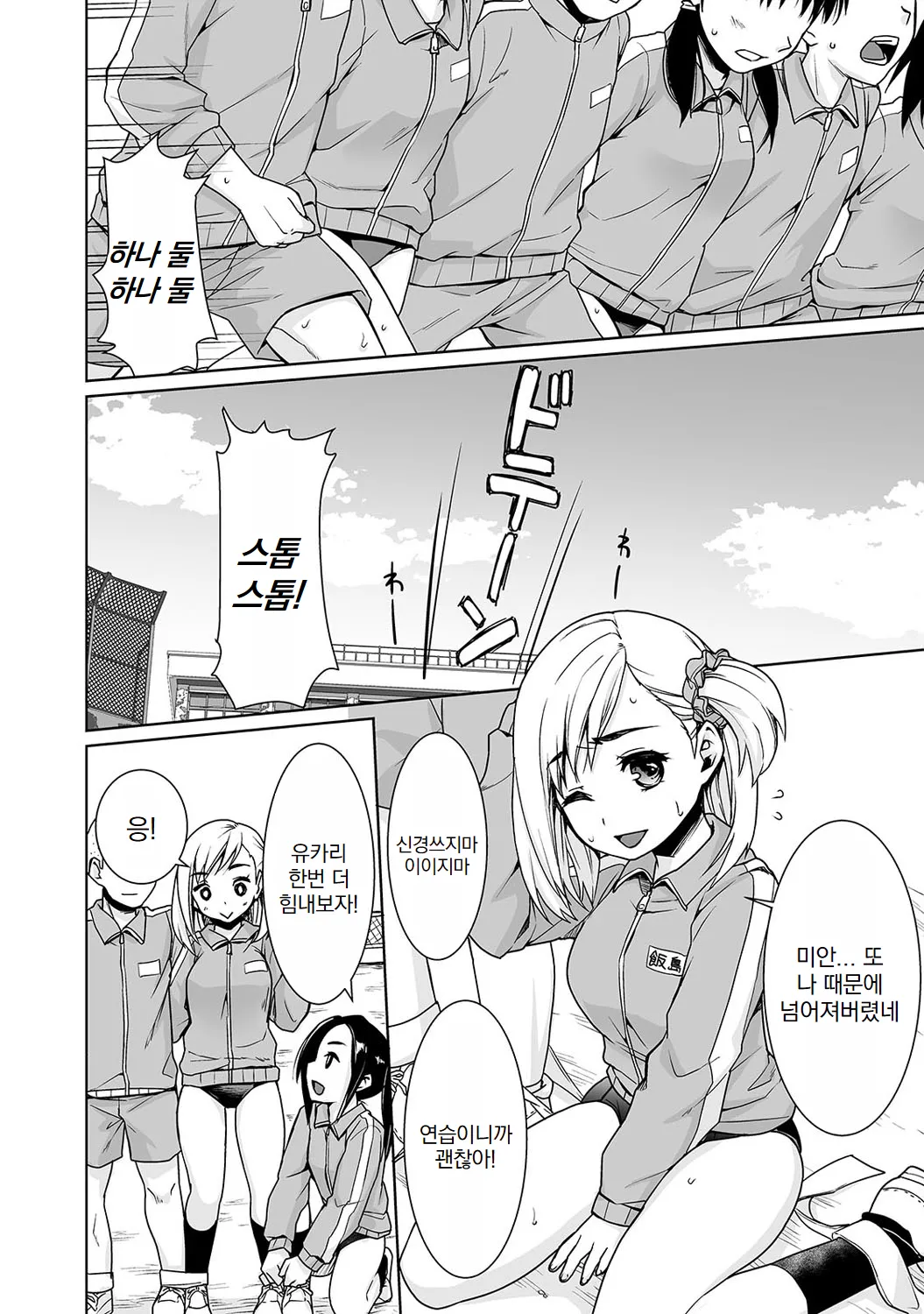 Sukebe Taiiku Kyoushi no Houkago Kairaku Choukyou Lesson | 변태 체육 교사의 방과 후 쾌락 조교 page 5 full