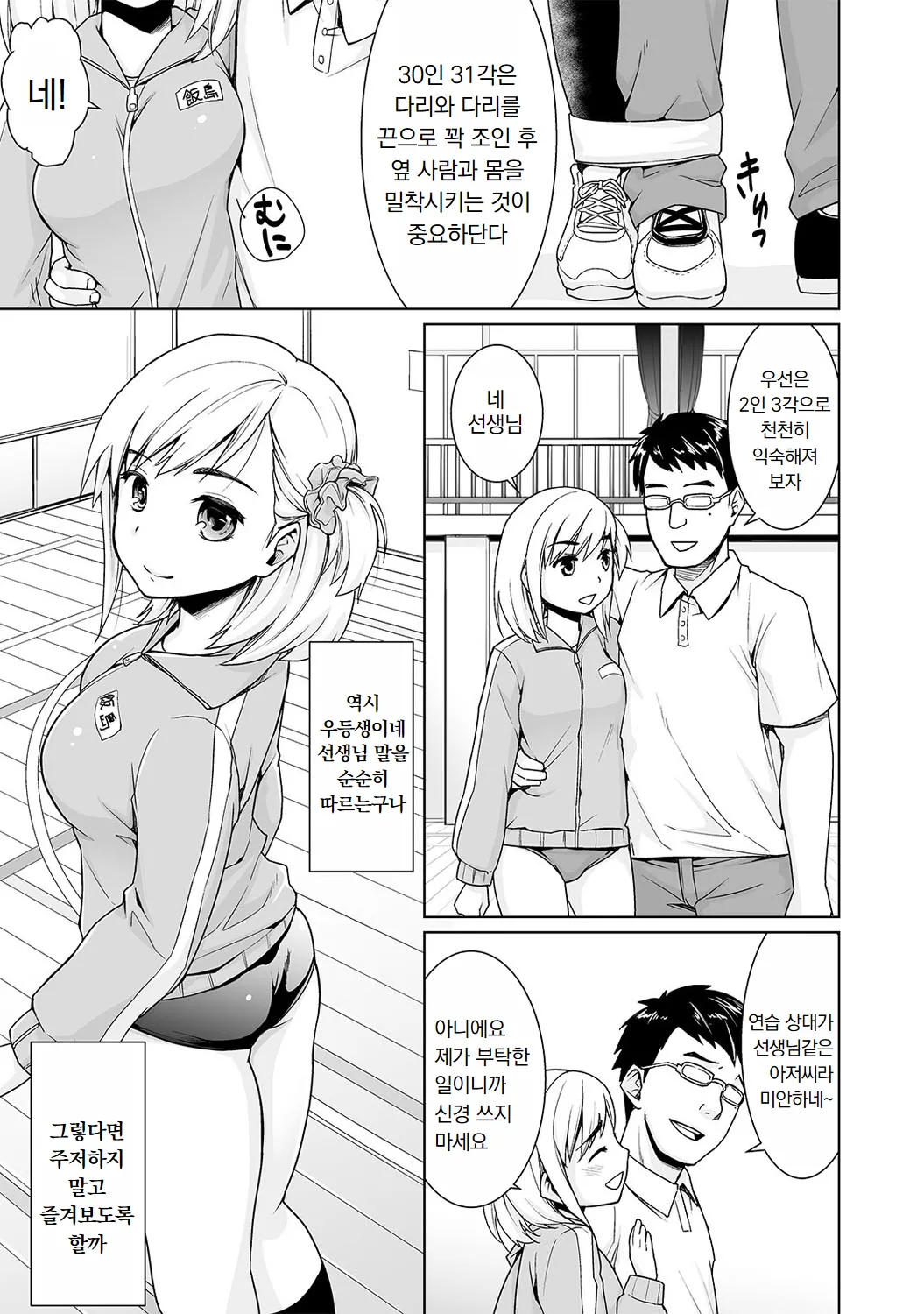 Sukebe Taiiku Kyoushi no Houkago Kairaku Choukyou Lesson | 변태 체육 교사의 방과 후 쾌락 조교 page 8 full