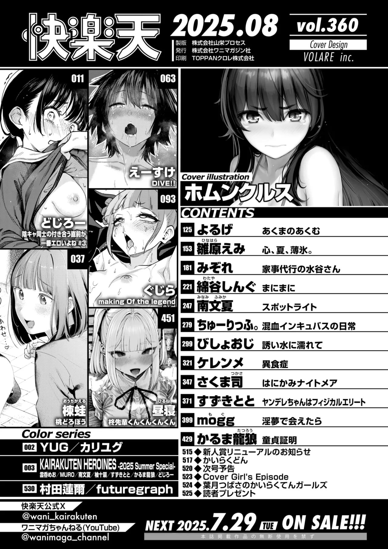 COMIC Kairakuten 2025-08 page 2 full