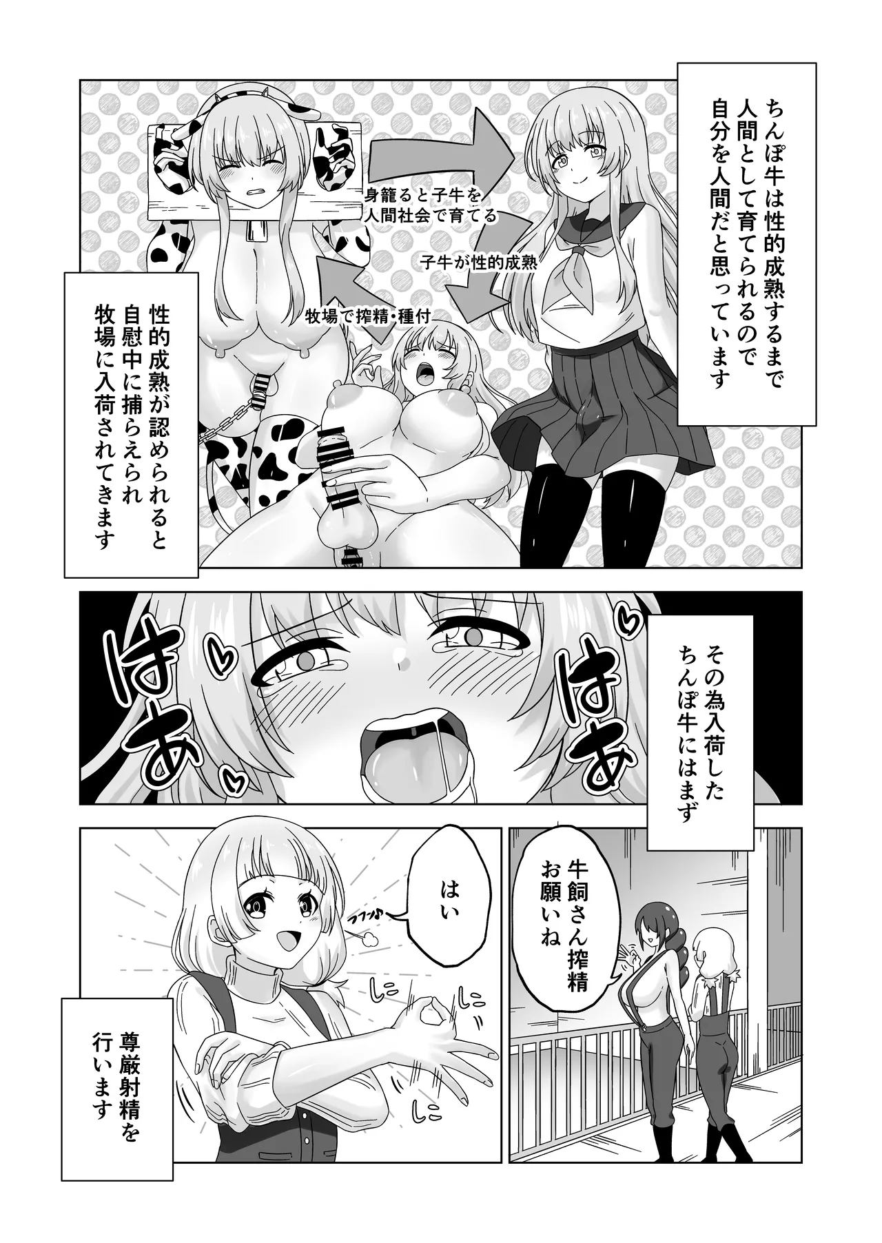 Futanari Bokujō+ page 4 full
