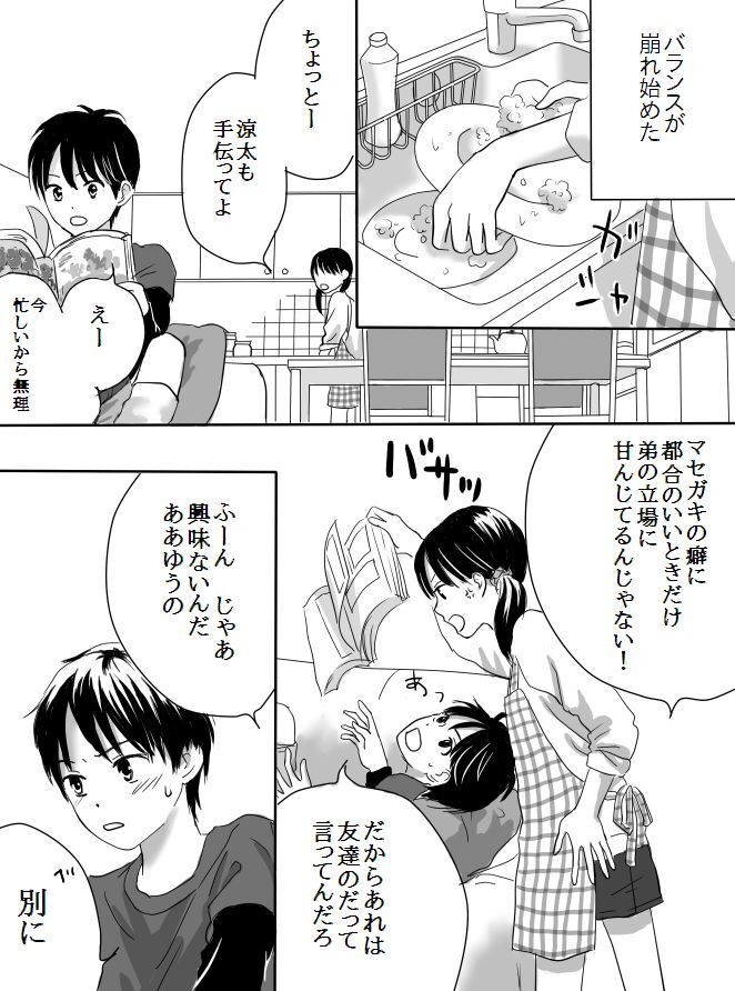 Kurutta Kajitsu page 4 full