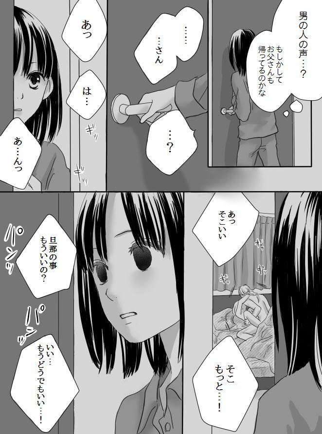 Kurutta Kajitsu page 7 full