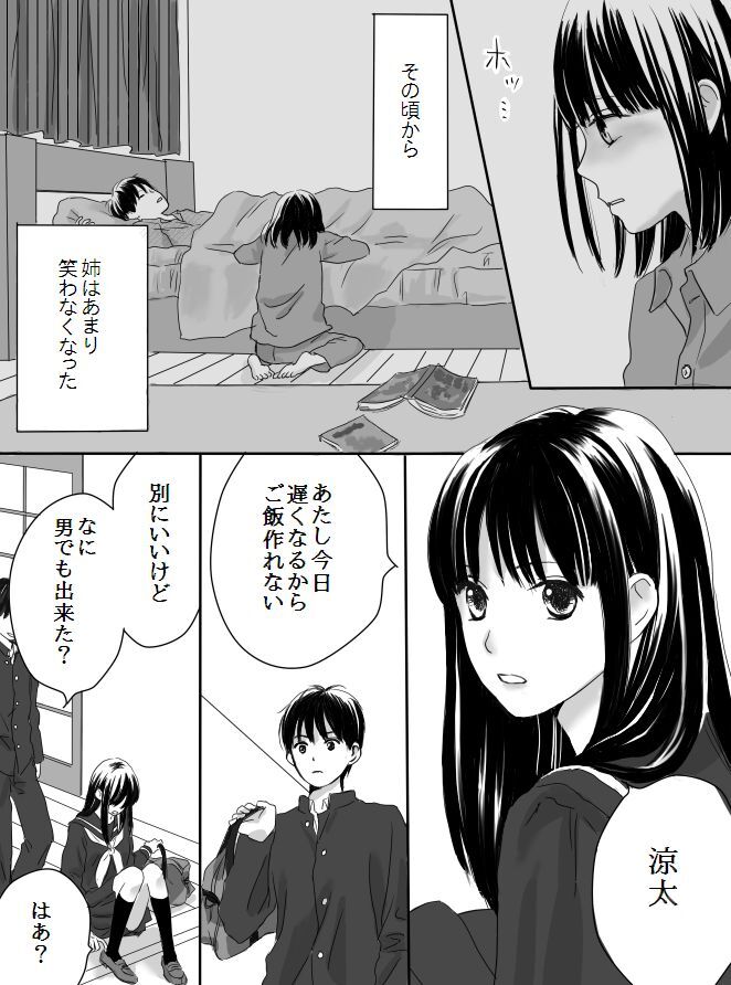 Kurutta Kajitsu page 9 full