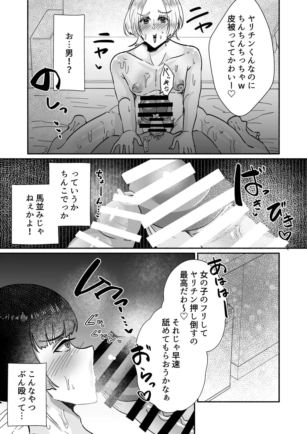 The story of a playboy who falls into the female role ~A failed male and a failed human who falls into the masochistic female role~ page 3 full