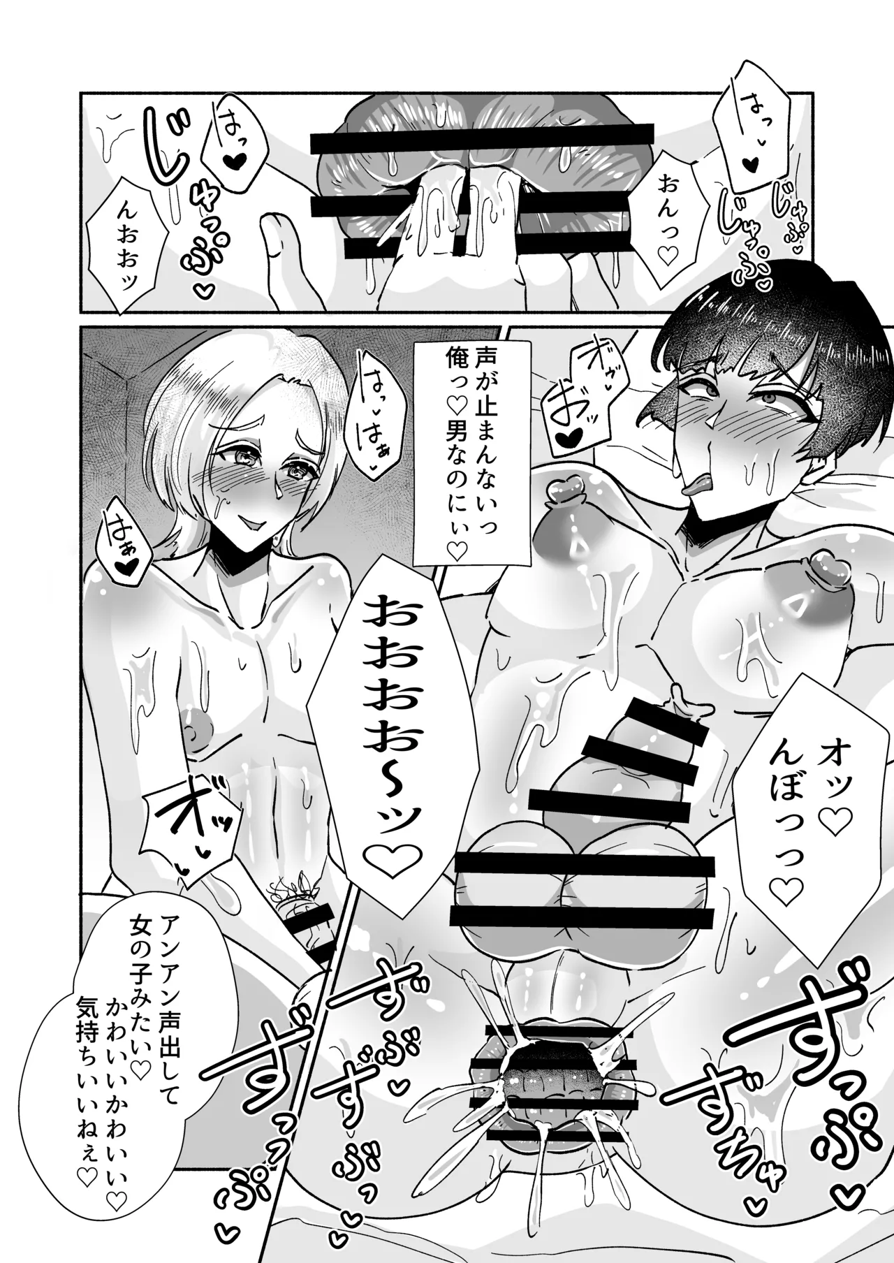 The story of a playboy who falls into the female role ~A failed male and a failed human who falls into the masochistic female role~ page 7 full