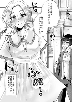 [けつぷりぷりん]The story of a playboy who falls into the female role ~A failed male and a failed human who falls into the masochistic female role~