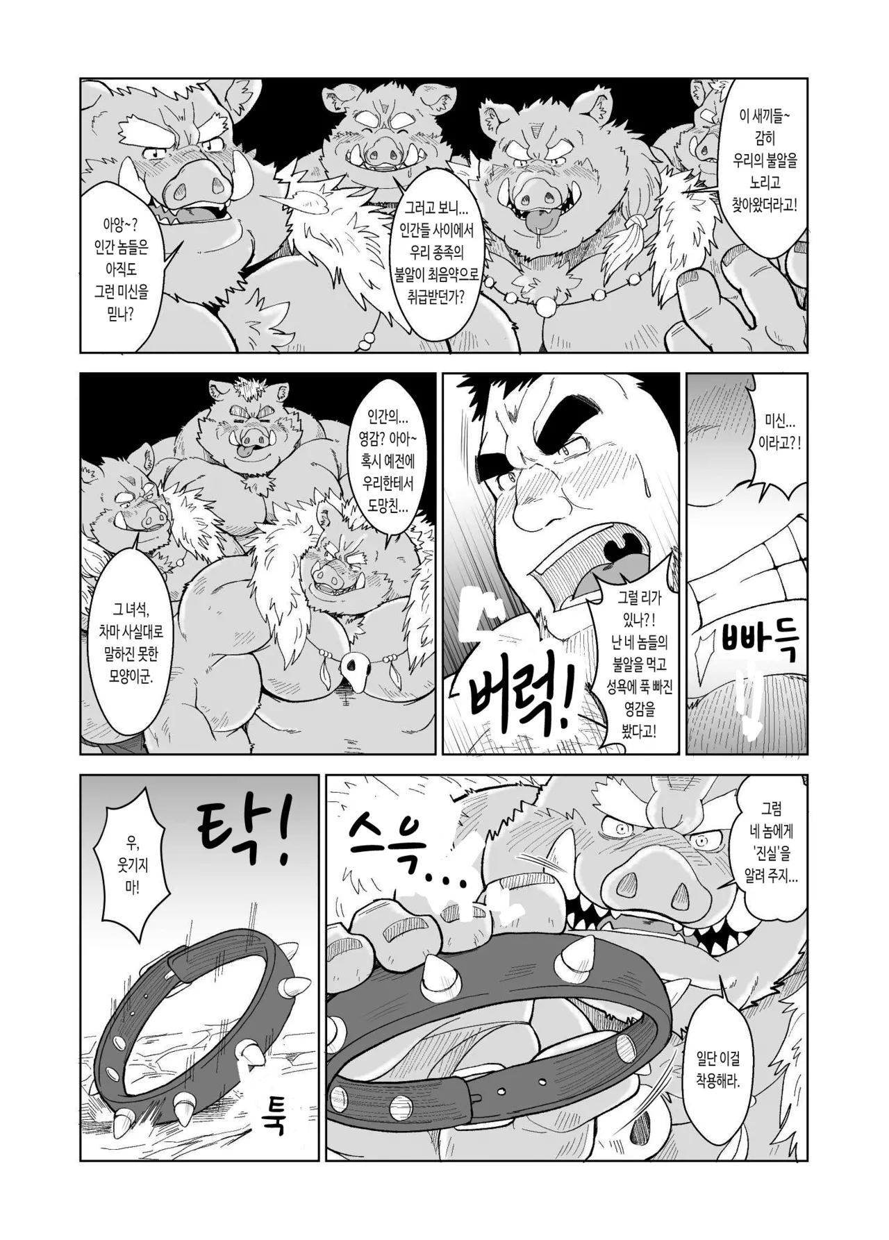 Butadorei Sono Ichi no Ni | 돼지 노예 2 page 6 full