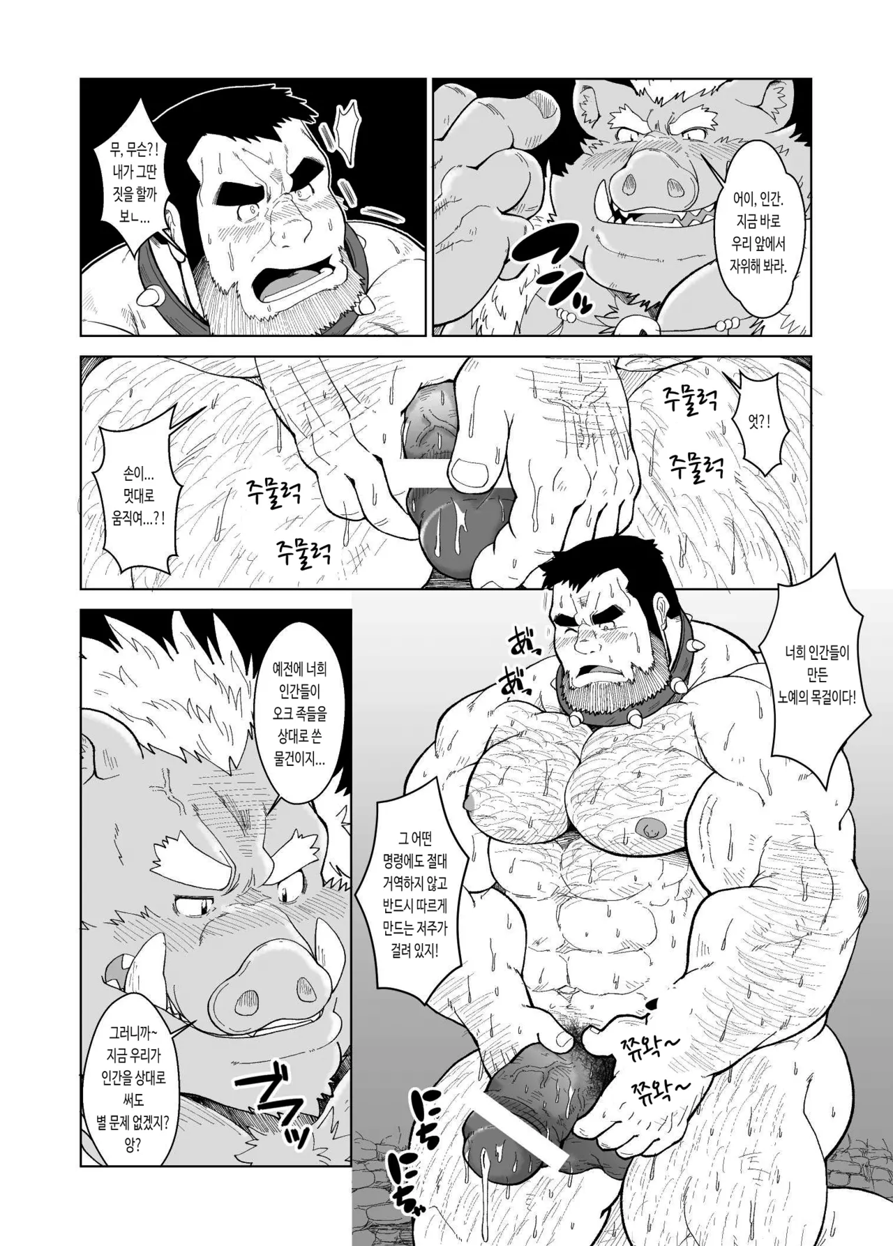 Butadorei Sono Ichi no Ni | 돼지 노예 2 page 8 full