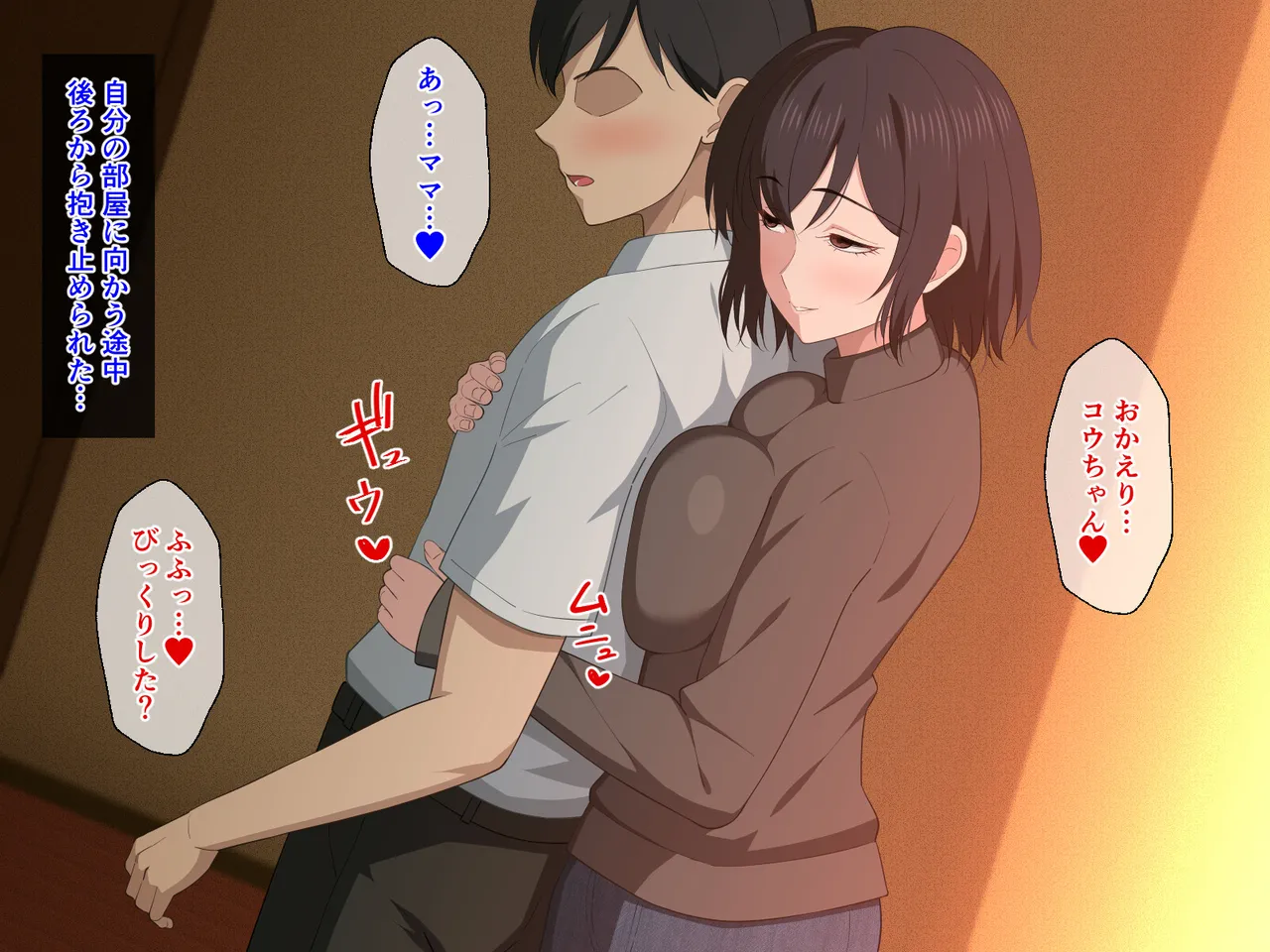 Ai ga Omosugiru Mama to Nikuyoku ni Oboreru Hanashi page 7 full