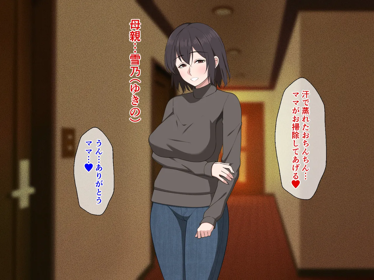 Ai ga Omosugiru Mama to Nikuyoku ni Oboreru Hanashi page 9 full