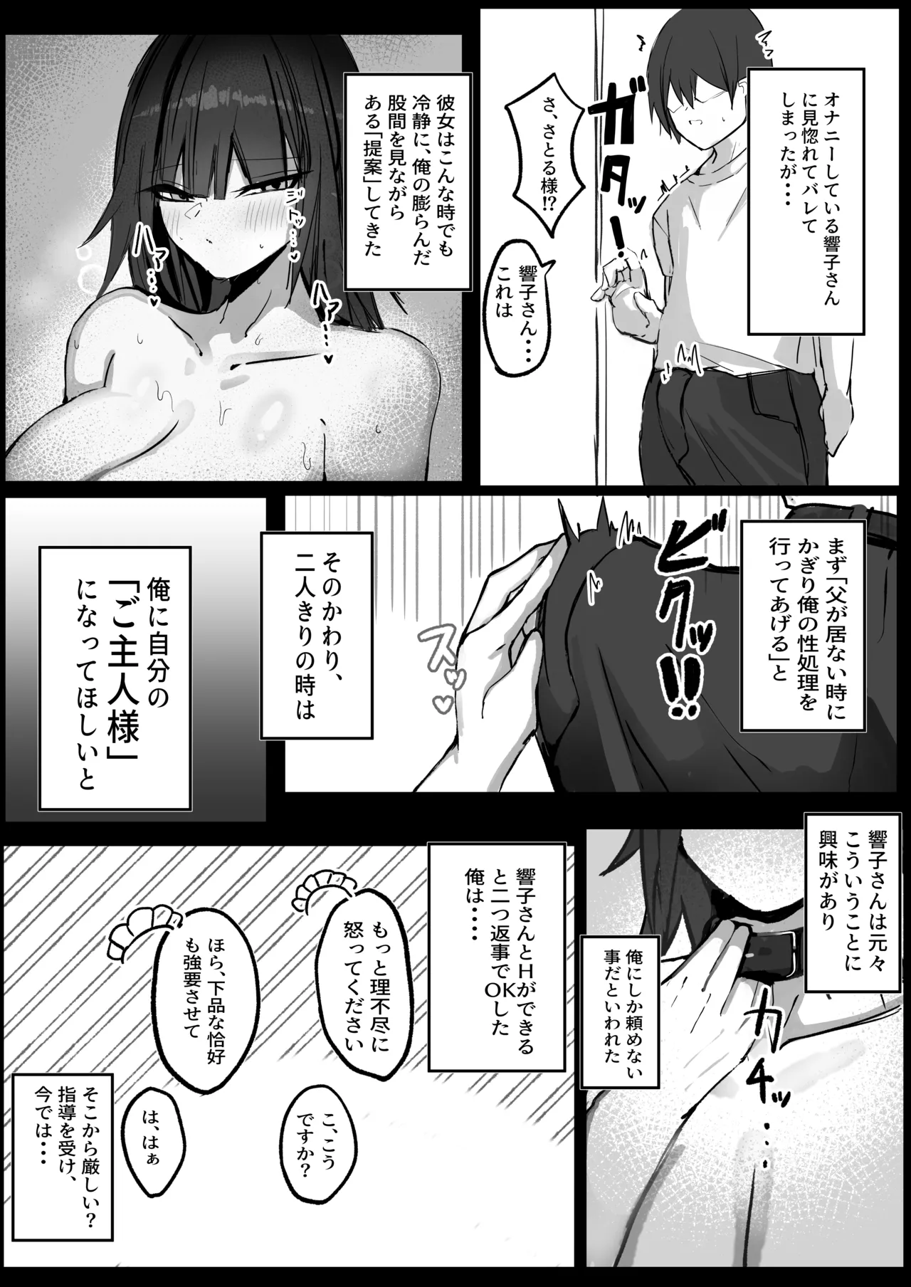 Ore wa Jee kappu Meido no Goshujin-sama page 8 full