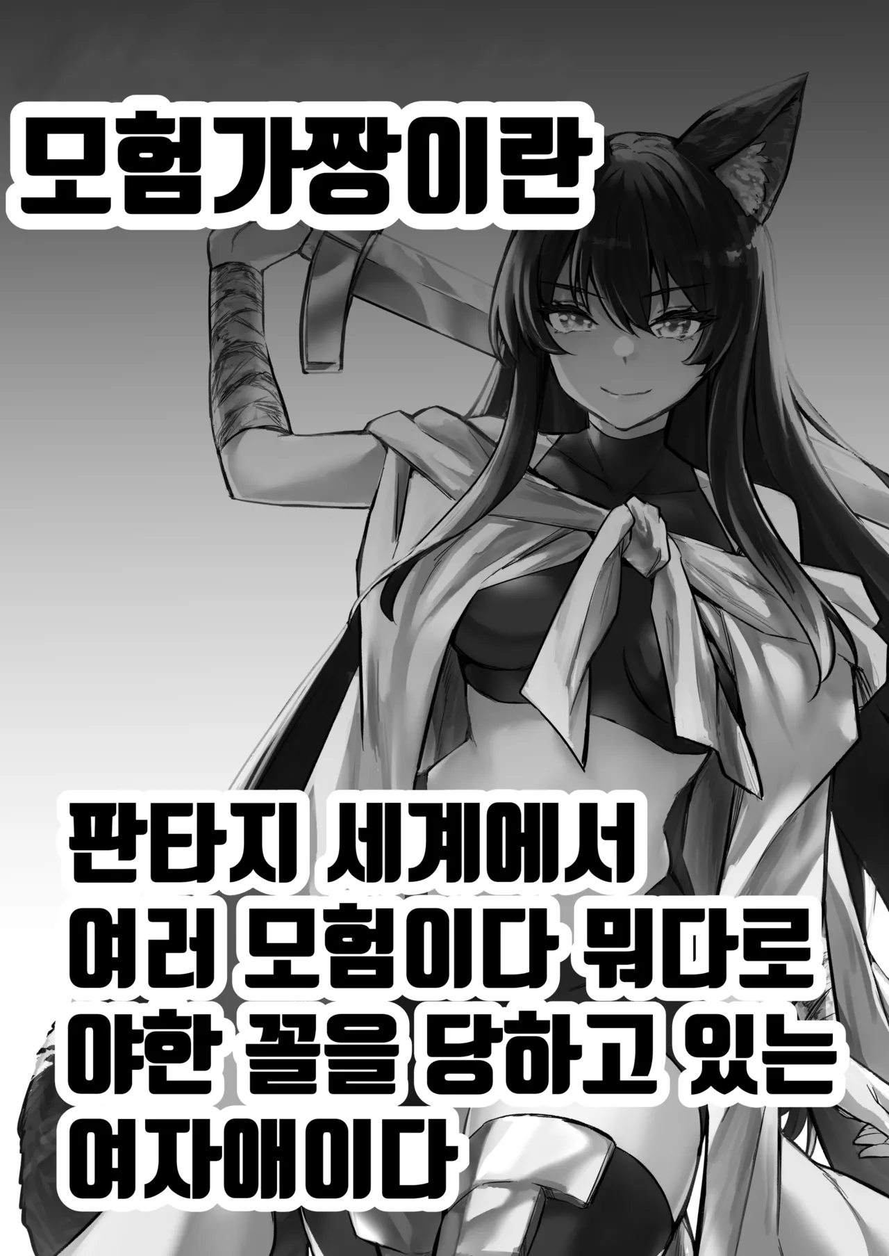 Boukensha-chan to Ecchi na Bouken 4 page 2 full