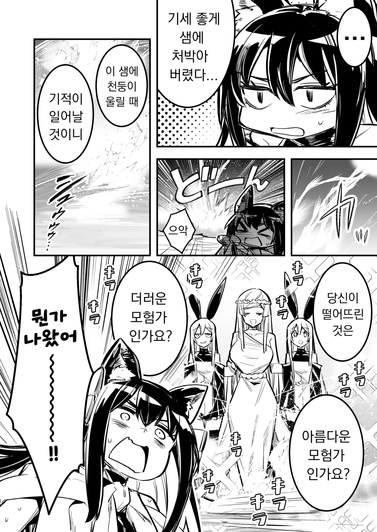Boukensha-chan to Ecchi na Bouken 4 page 9 full