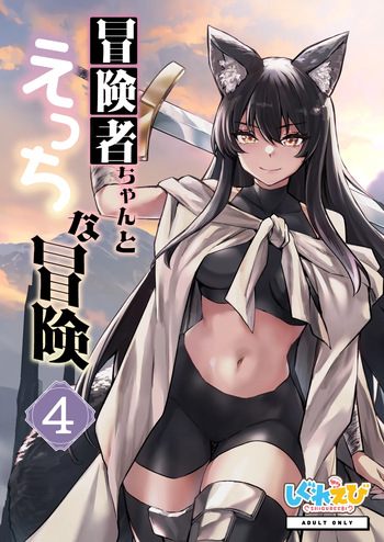 Boukensha-chan to Ecchi na Bouken 4 cover