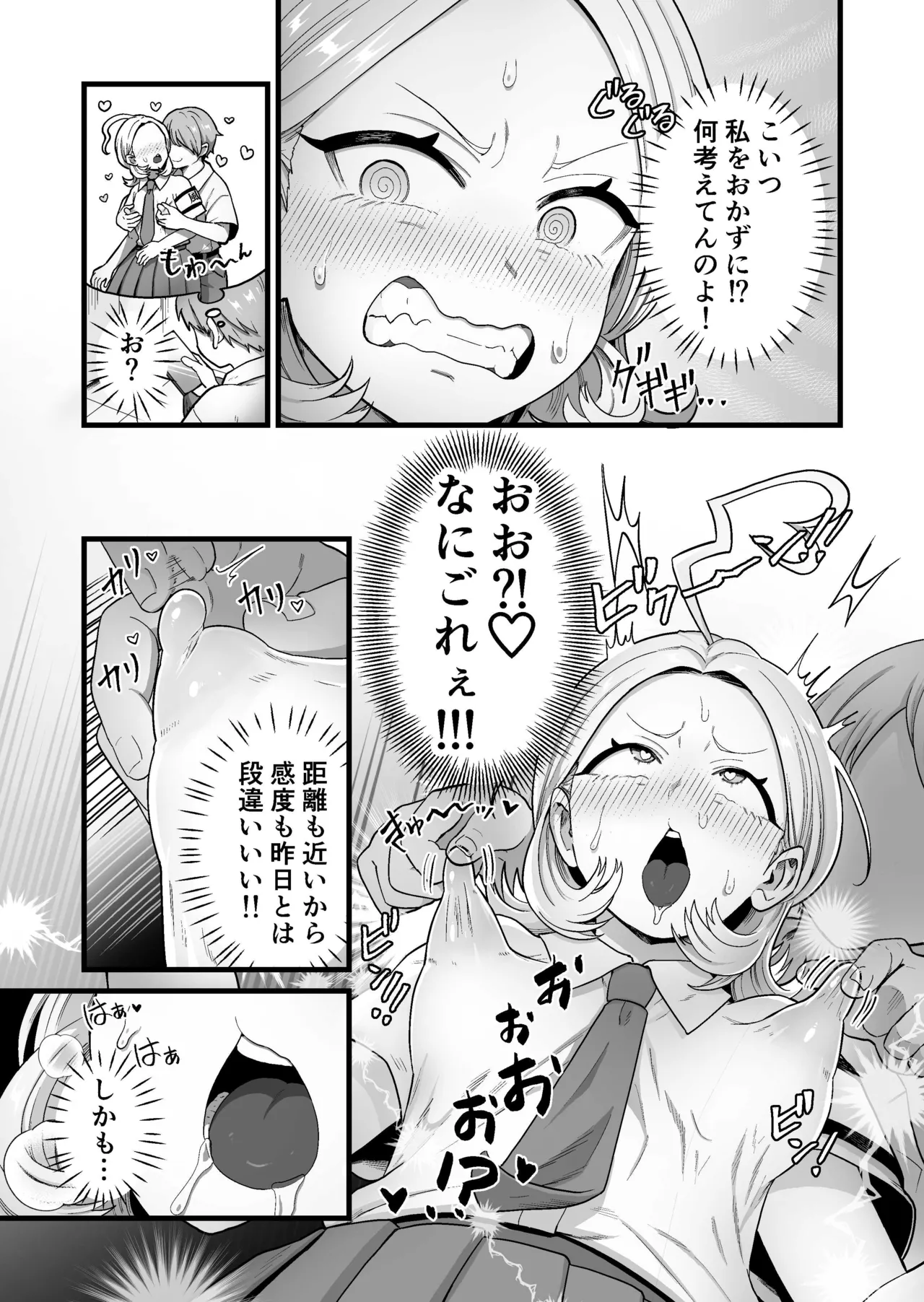 エスパー風紀委員長の失敗オナニー崩壊録 page 10 full