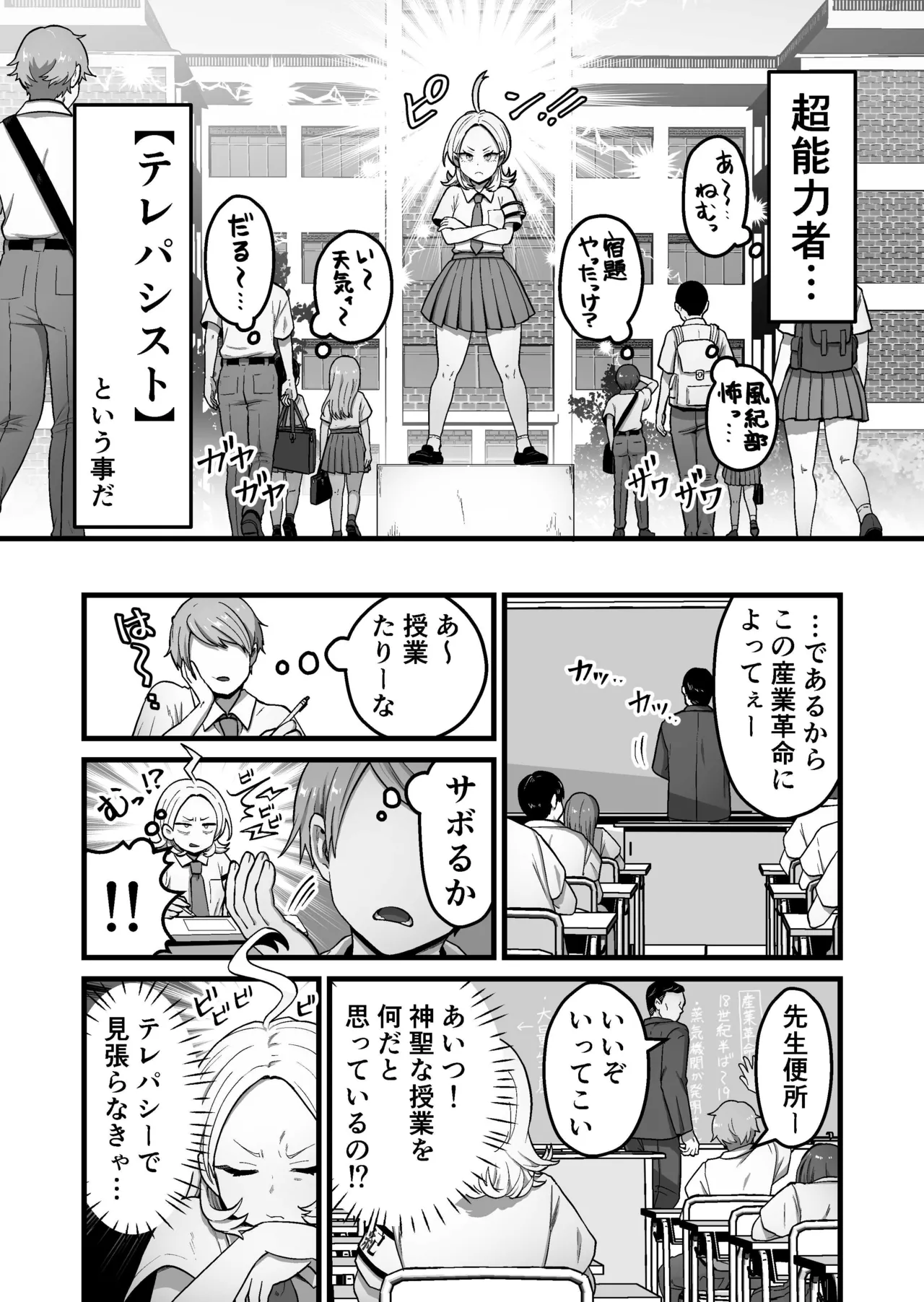 エスパー風紀委員長の失敗オナニー崩壊録 page 3 full
