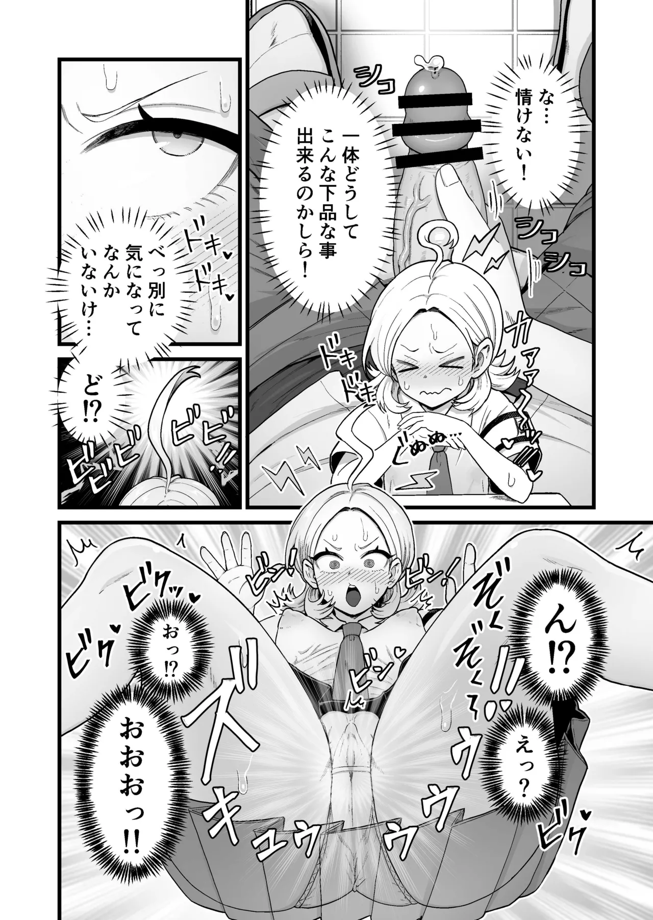 エスパー風紀委員長の失敗オナニー崩壊録 page 5 full