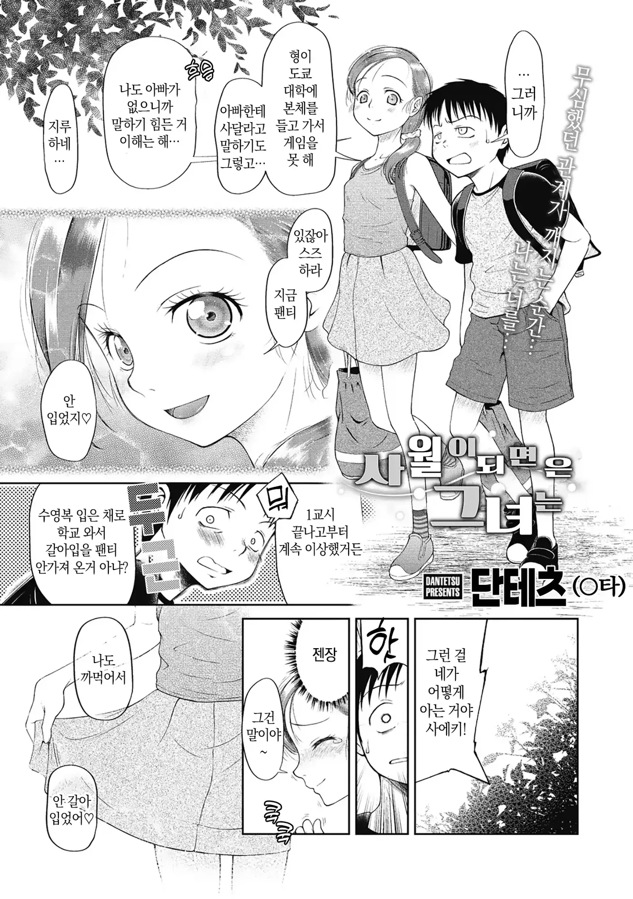 Tsukaisute Onnanoko | 쓰고 버리는 여자아이 Ch.4 4월이 되면은 그녀는 page 2 full