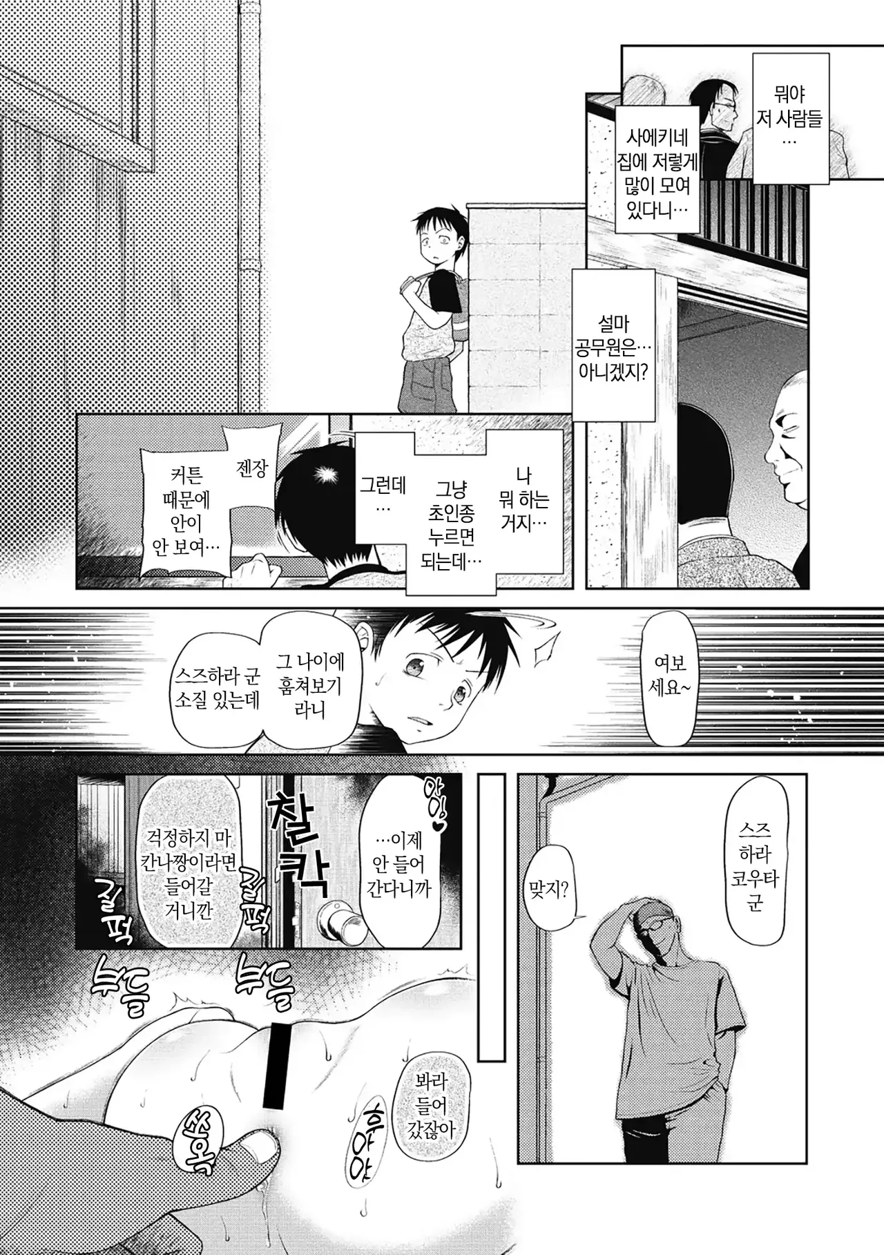 Tsukaisute Onnanoko | 쓰고 버리는 여자아이 Ch.4 4월이 되면은 그녀는 page 9 full
