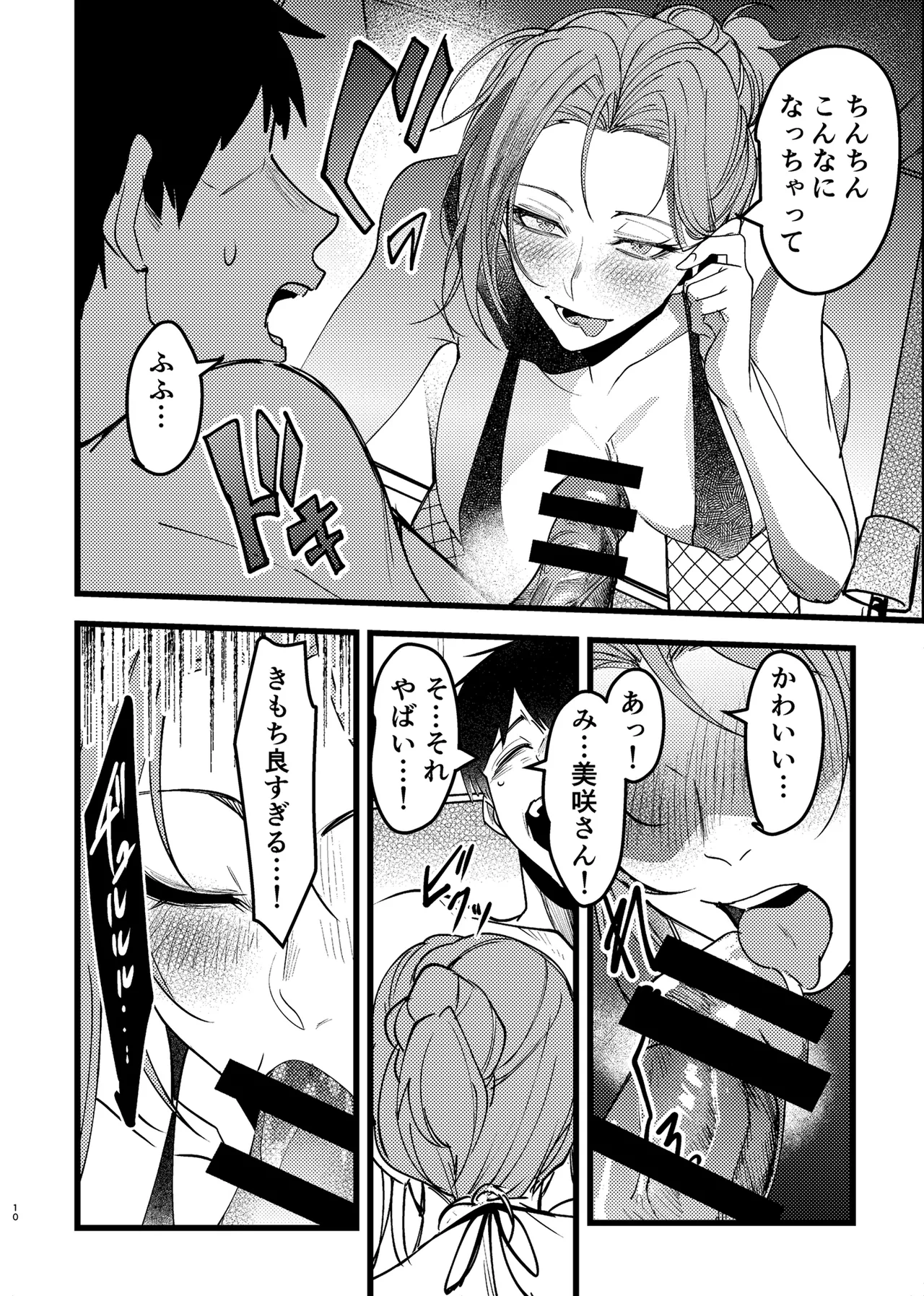 憧れ先輩がNTRされる本 page 10 full