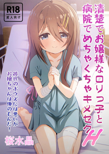 Seiso de Ojousama na Lolikko to Byouin de Mechakucha Kimeseku H | Drugged Sex in the Hospital with a Prim Maiden cover