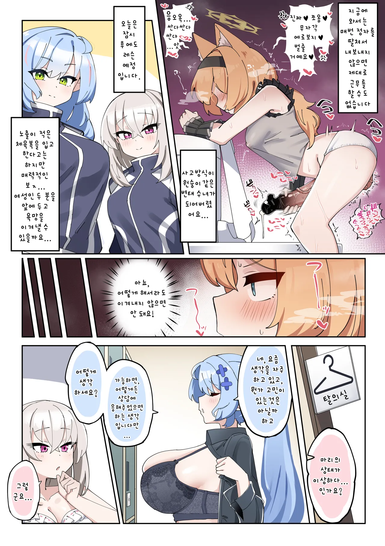 Futanari Mari-chan ga Osaru-san ni Naranai You ni Ganbaru Manga   | 후타나리 마리 쨩이 원숭이가 되지 않도록 노력하는 만화 page 10 full