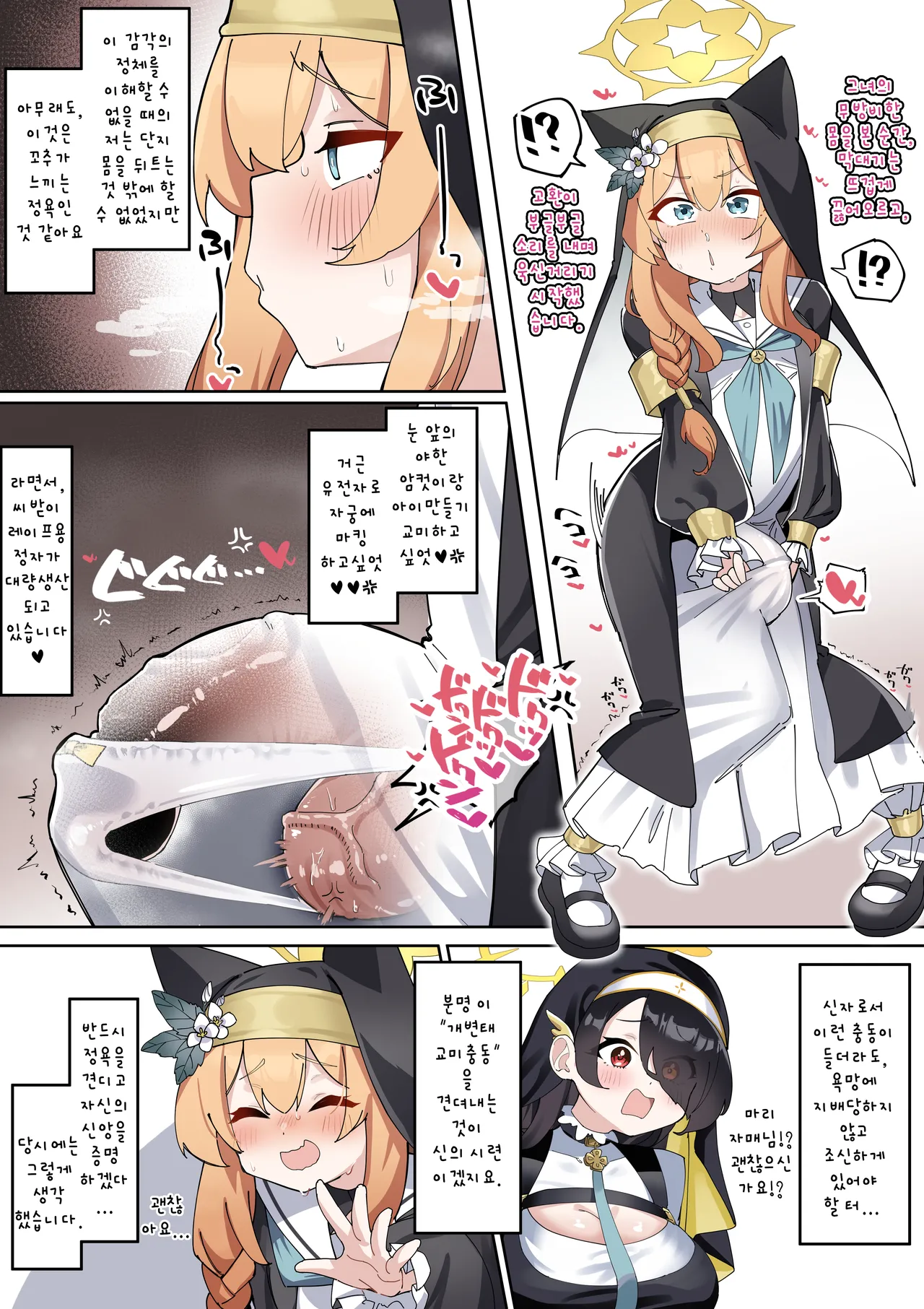 Futanari Mari-chan ga Osaru-san ni Naranai You ni Ganbaru Manga   | 후타나리 마리 쨩이 원숭이가 되지 않도록 노력하는 만화 page 8 full