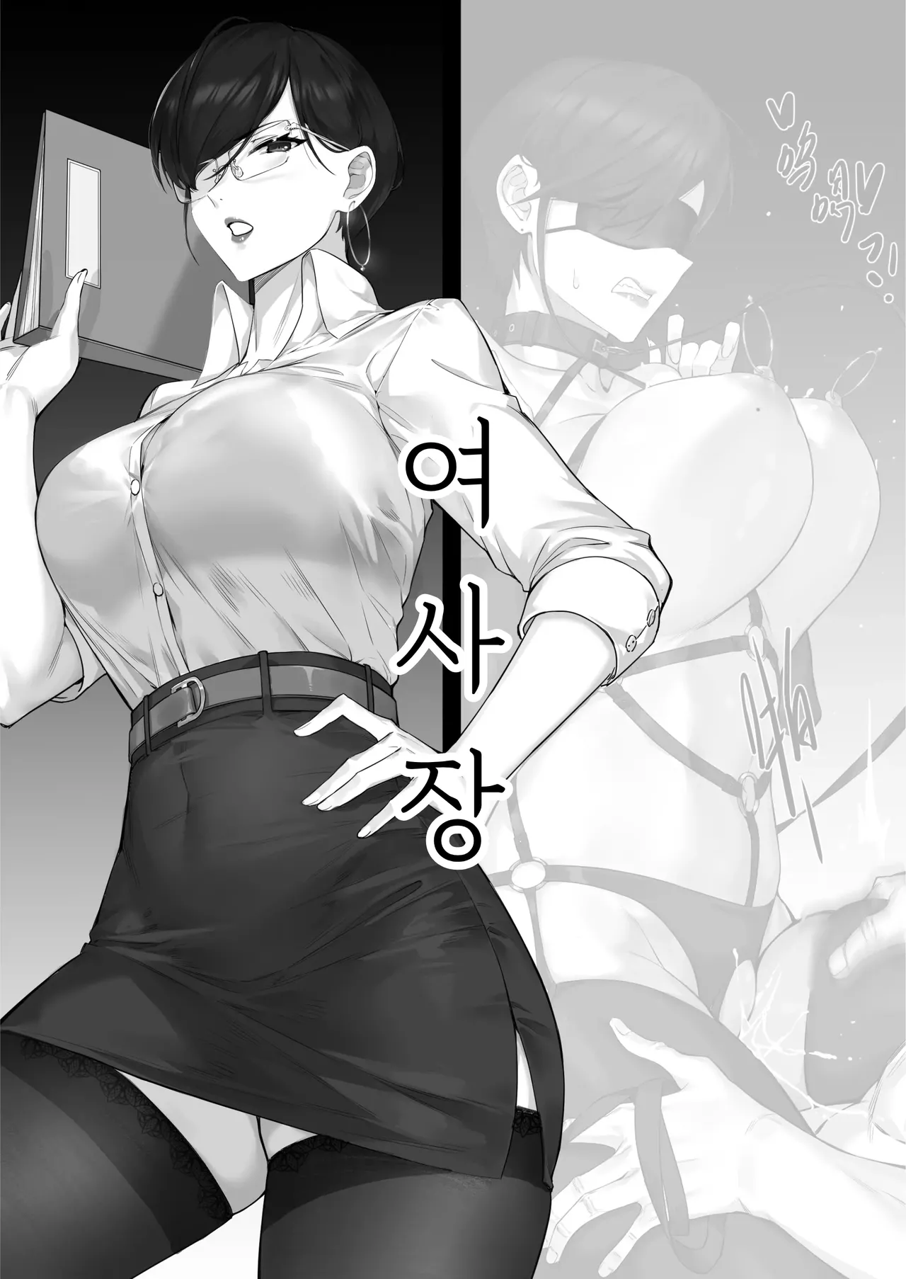 Female Boss | 여사장 page 1 full