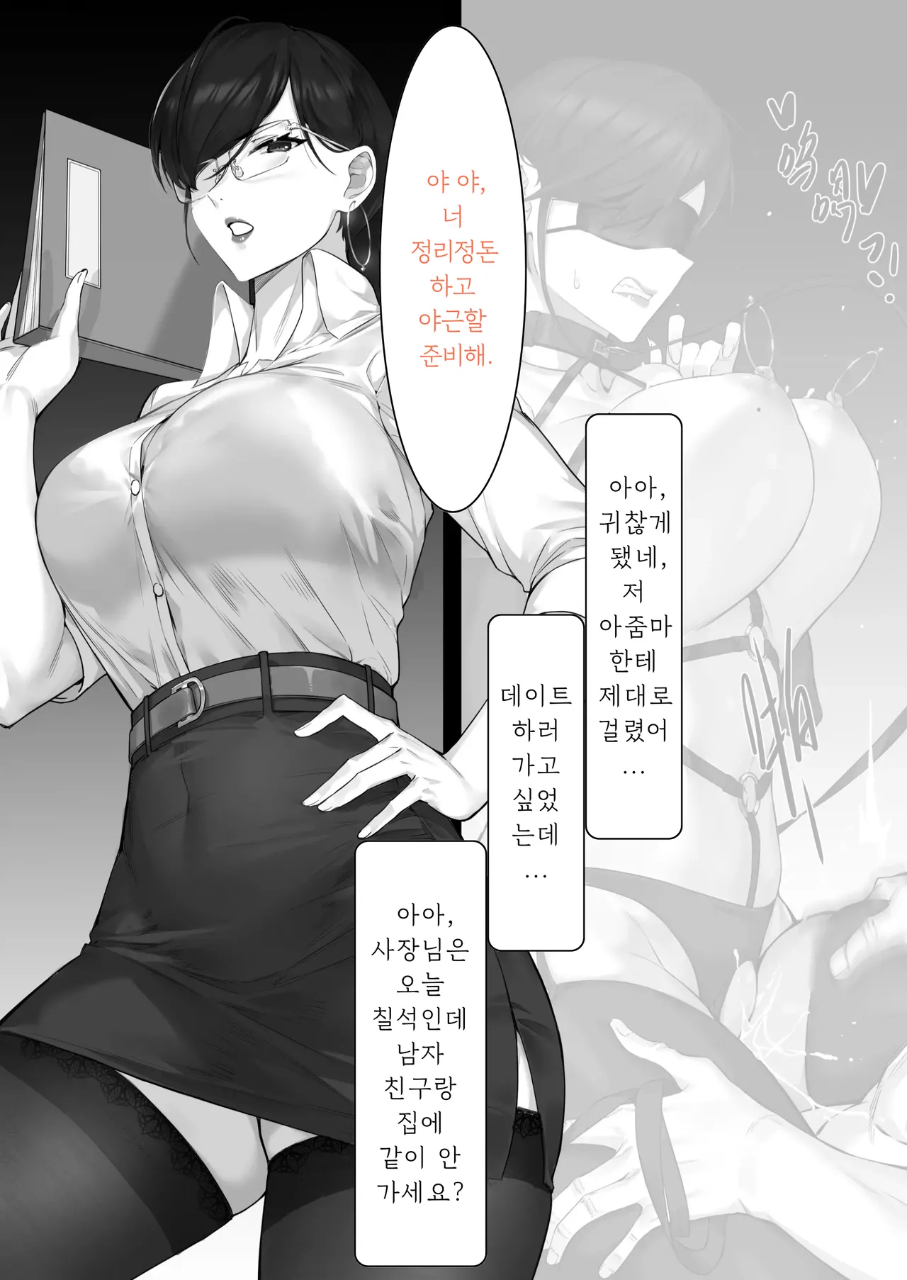 Female Boss | 여사장 page 2 full
