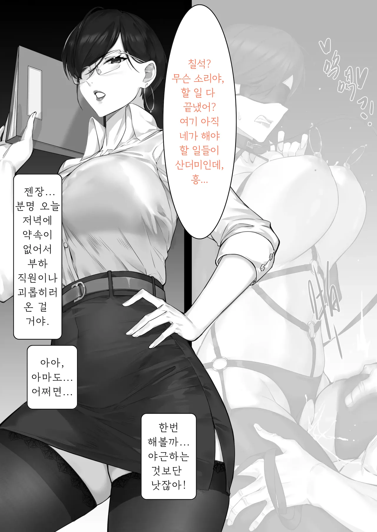 Female Boss | 여사장 page 3 full