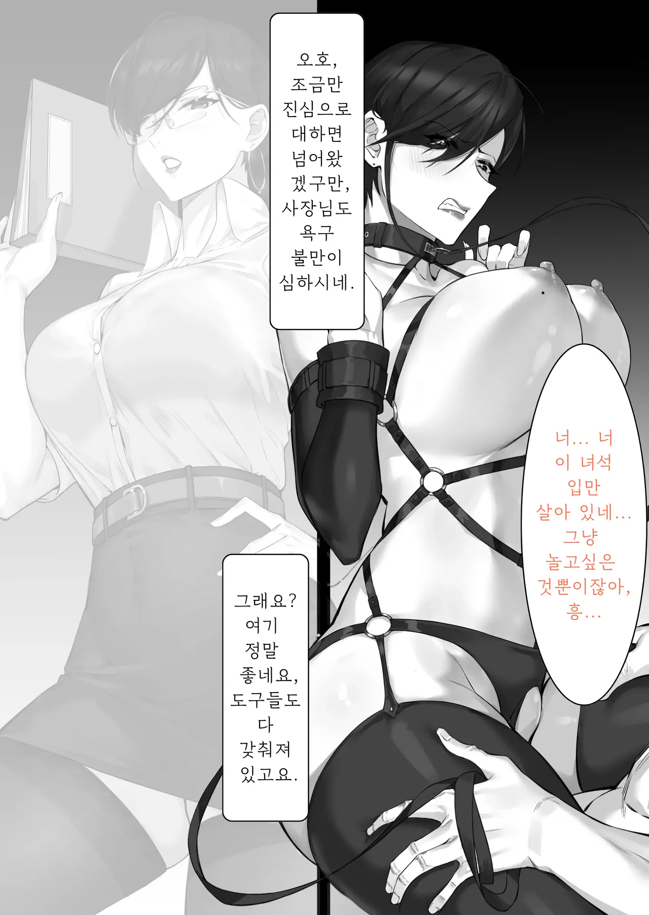 Female Boss | 여사장 page 5 full