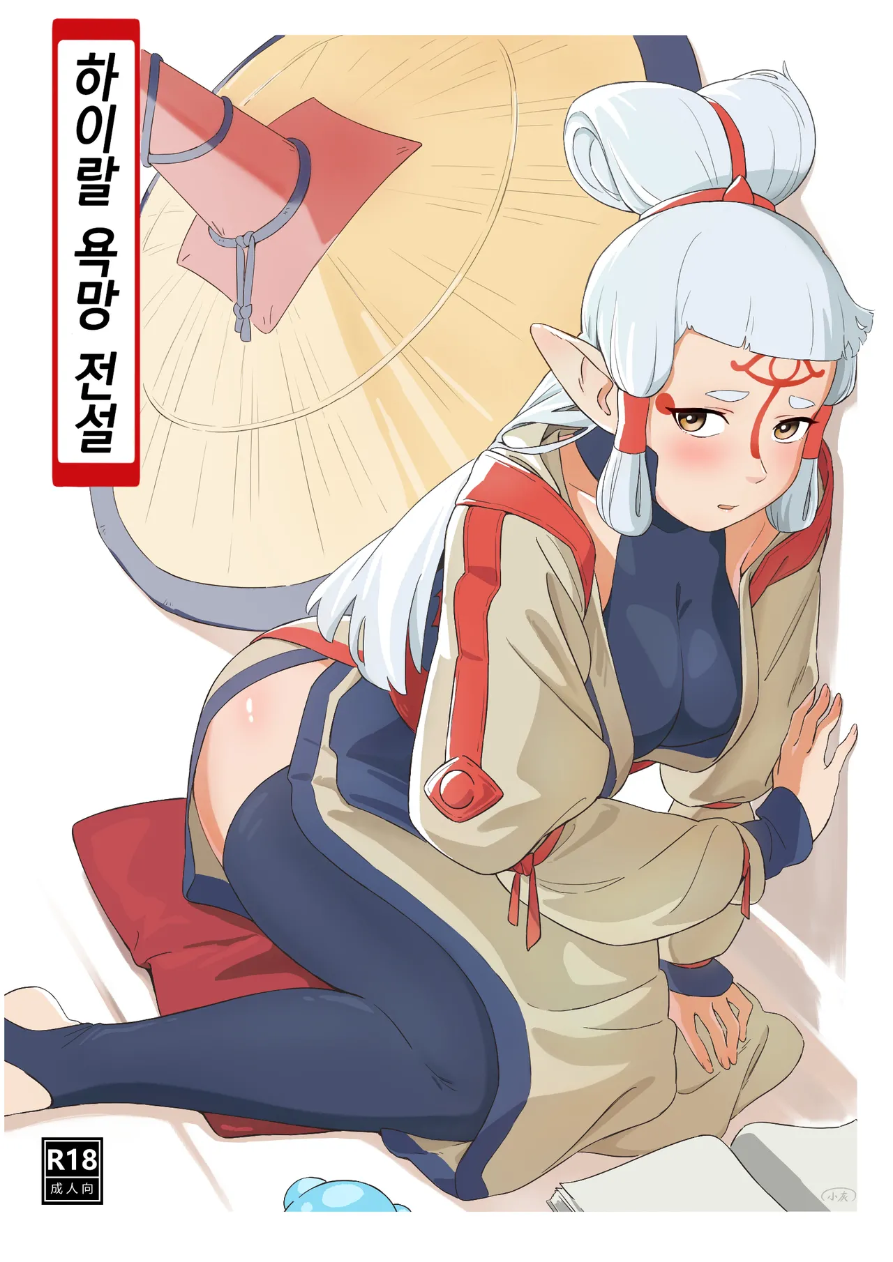 海拉鲁欲望传说 | 하이랄 욕망 전설 page 1 full