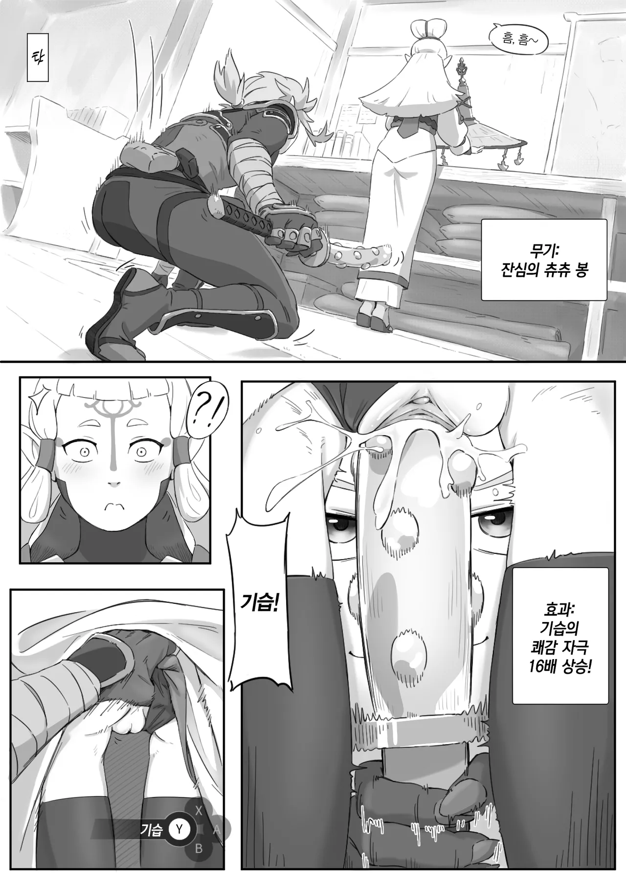 海拉鲁欲望传说 | 하이랄 욕망 전설 page 8 full