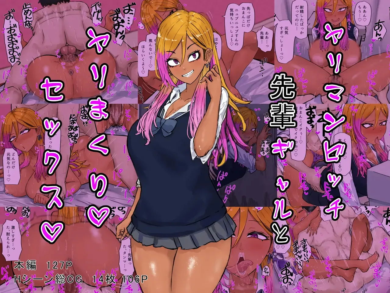 Yariman Bitch Senpai Gal to Yarimakuri Sex | 걸래 빗치 선배 갸루와 마구 섹스 page 1 full