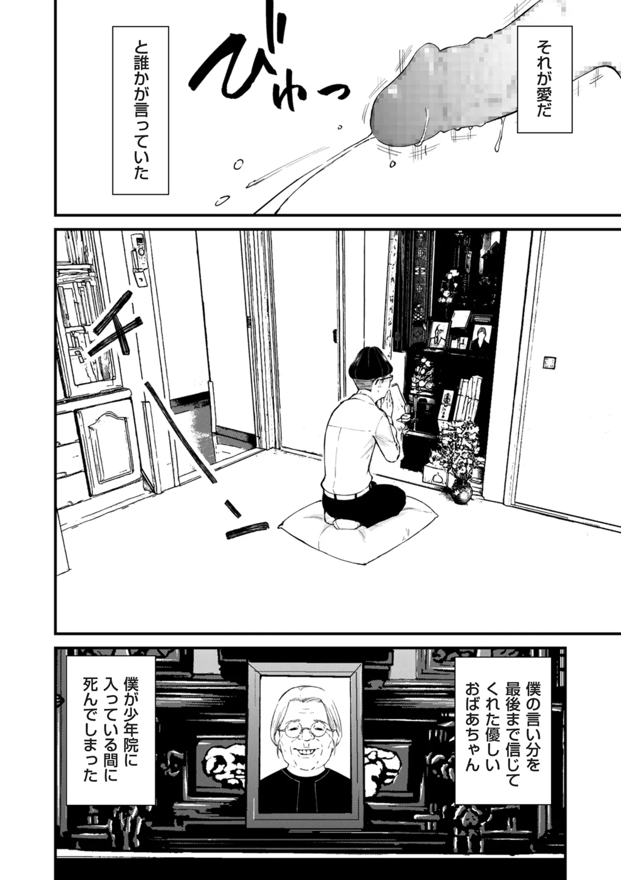 COMIC Kuriberon DUMA 2025-07 Vol.74 page 10 full