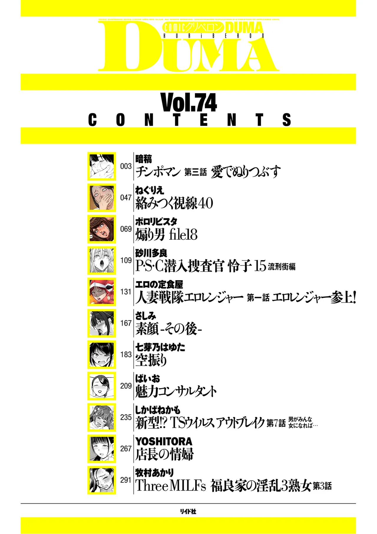 COMIC Kuriberon DUMA 2025-07 Vol.74 page 2 full