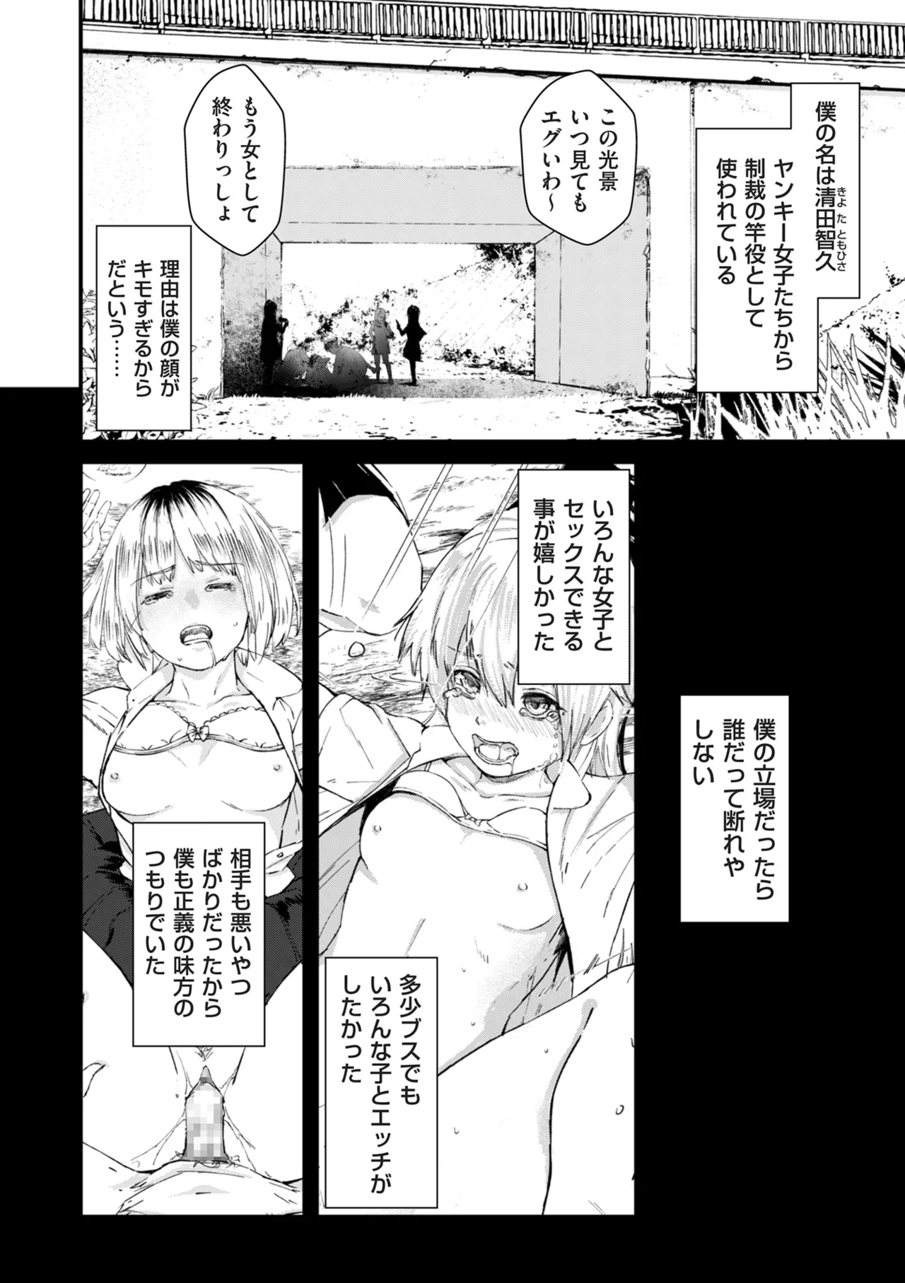 COMIC Kuriberon DUMA 2025-07 Vol.74 page 8 full