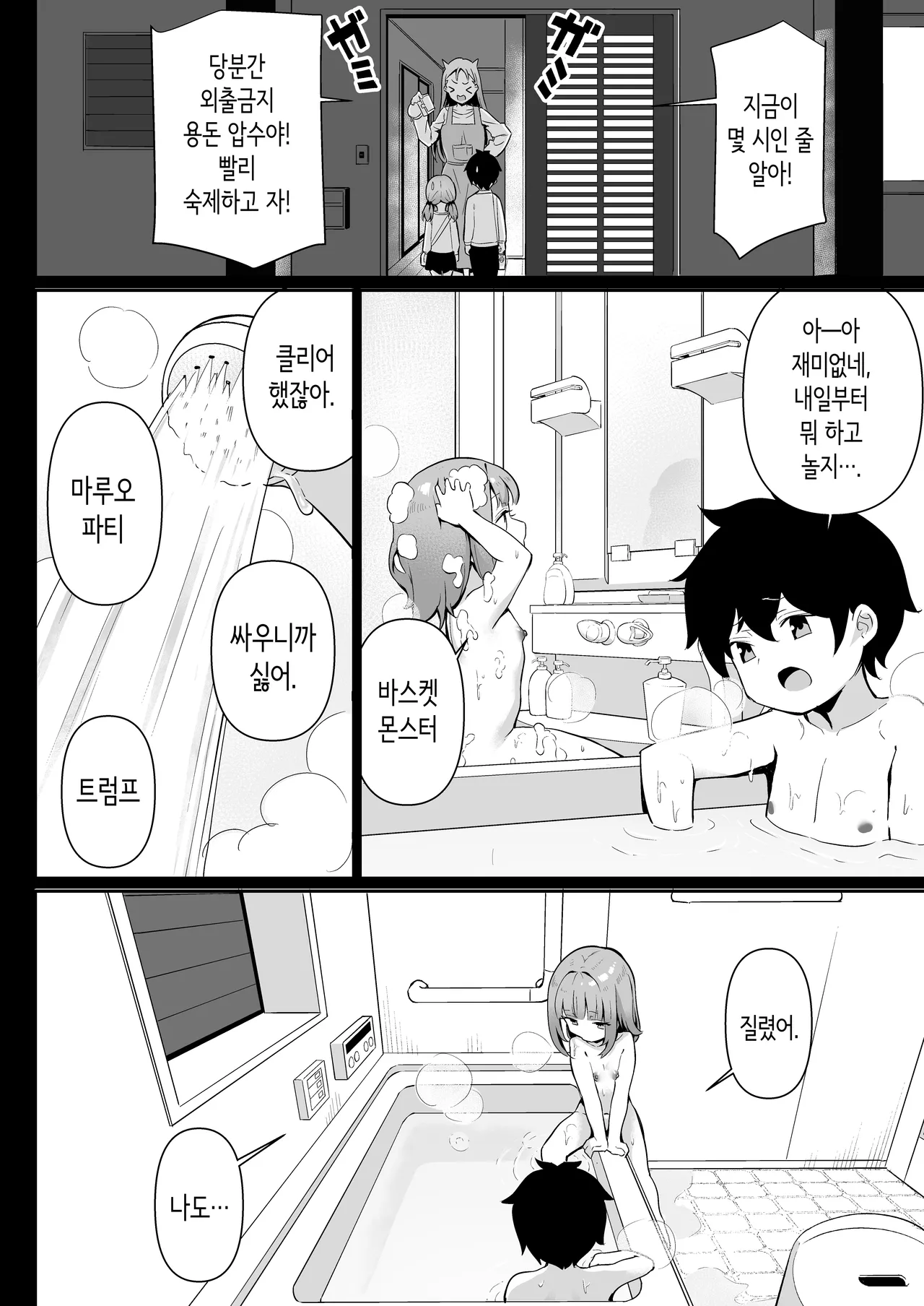Chikubi Gottsunko kara Hajimaru Imouto to no H na Asobi | 젖꼭지 꼭꼭에서 시작되는 여동생과의 H한 놀이 page 10 full