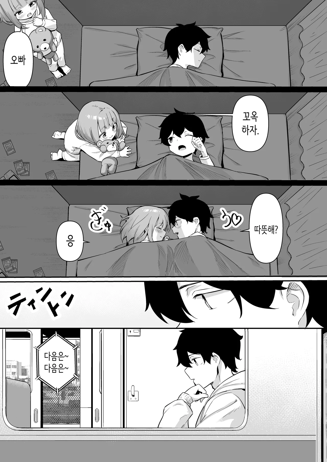 Chikubi Gottsunko kara Hajimaru Imouto to no H na Asobi | 젖꼭지 꼭꼭에서 시작되는 여동생과의 H한 놀이 page 3 full