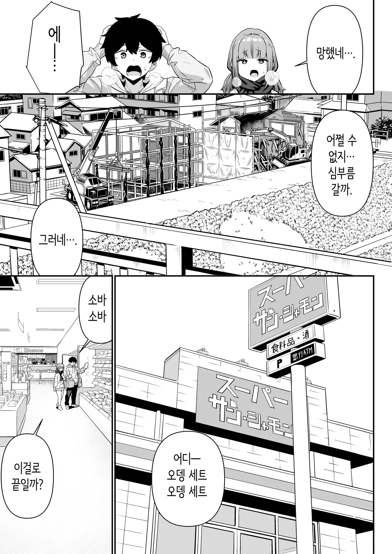 Chikubi Gottsunko kara Hajimaru Imouto to no H na Asobi | 젖꼭지 꼭꼭에서 시작되는 여동생과의 H한 놀이 page 7 full