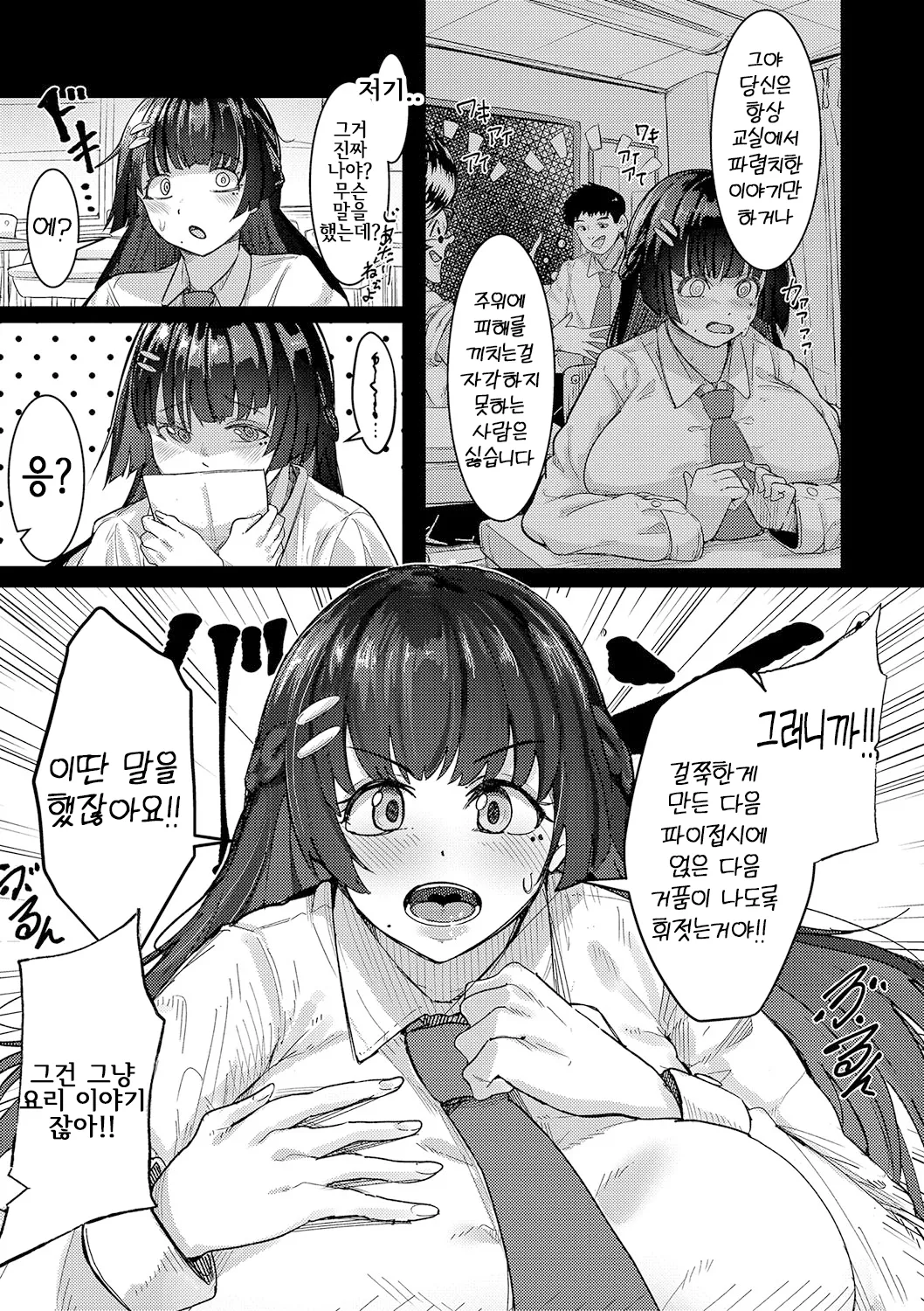 Oreno Kotoga Daikiraina Bakunyuu Iinchoto Seiyokuga Kanzenni Isshoshimashita | 나를 싫어하는 폭유위원장과 성욕이 완전 일치했다 page 3 full